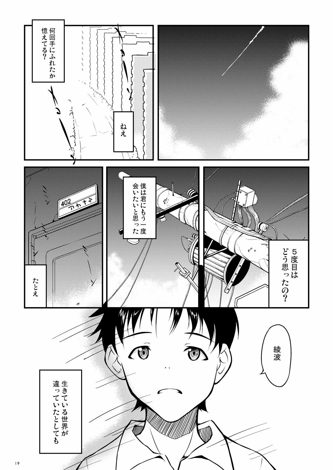 [May no Tenshi] AYANA*LOOP (Neon Genesis Evangelion) page 18 full