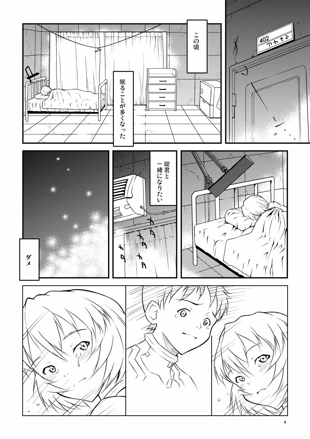 [May no Tenshi] AYANA*LOOP (Neon Genesis Evangelion) page 5 full