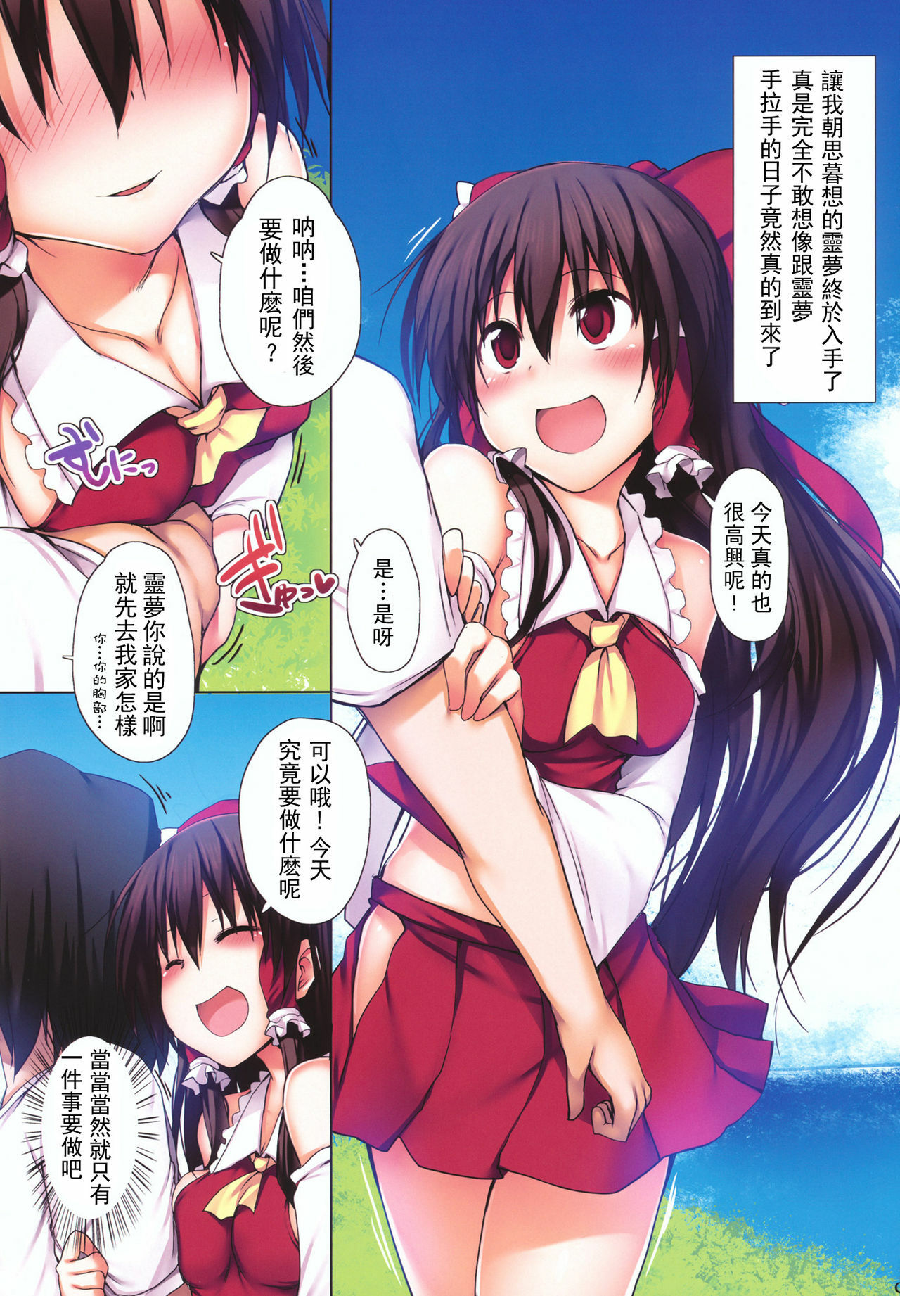 (C80) [Marked-two (Maa-kun)] Lovely Reimu (Touhou Project) [Chinese] [萌舞の里组汉化] page 3 full