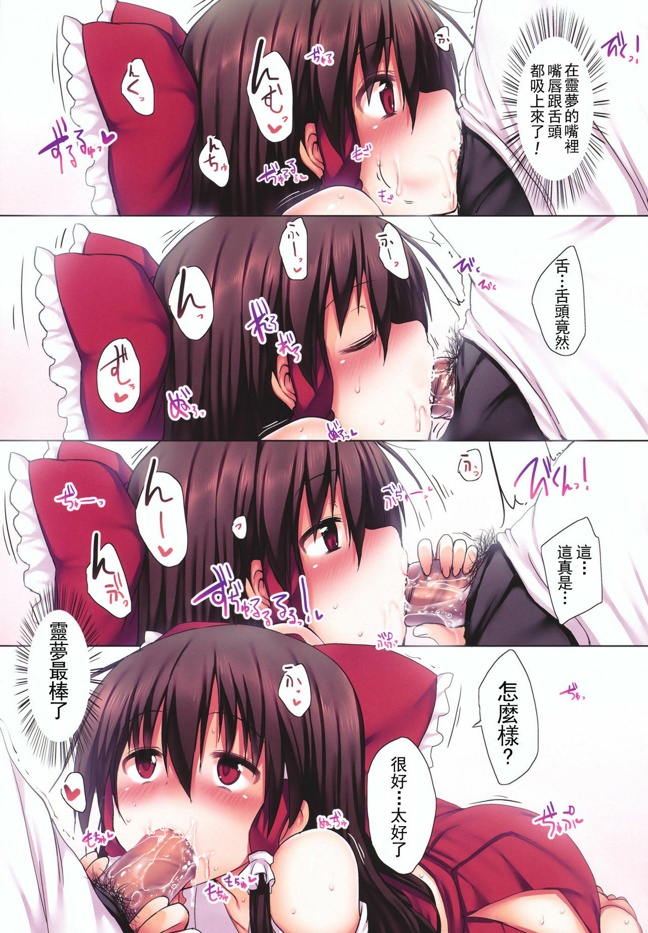 (C80) [Marked-two (Maa-kun)] Lovely Reimu (Touhou Project) [Chinese] [萌舞の里组汉化] page 7 full