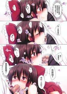 (C80) [Marked-two (Maa-kun)] Lovely Reimu (Touhou Project) [Chinese] [萌舞の里组汉化] - page 7