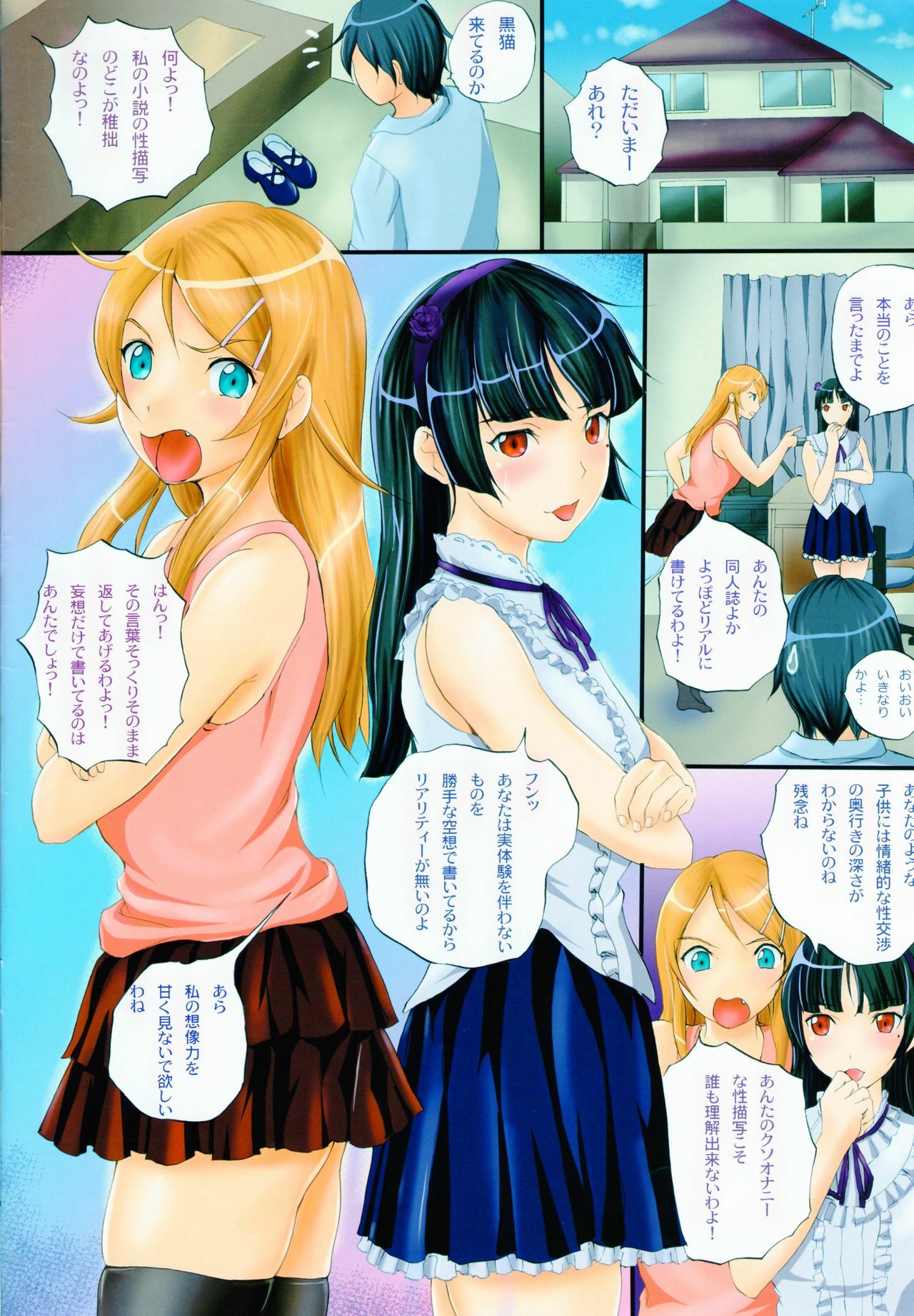 (C79) [STUDIO JAM (Izumi Kyouta)] Imouto x Kuro Mix (Ore no Imouto ga Konna ni Kawaii Wake ga Nai) page 2 full