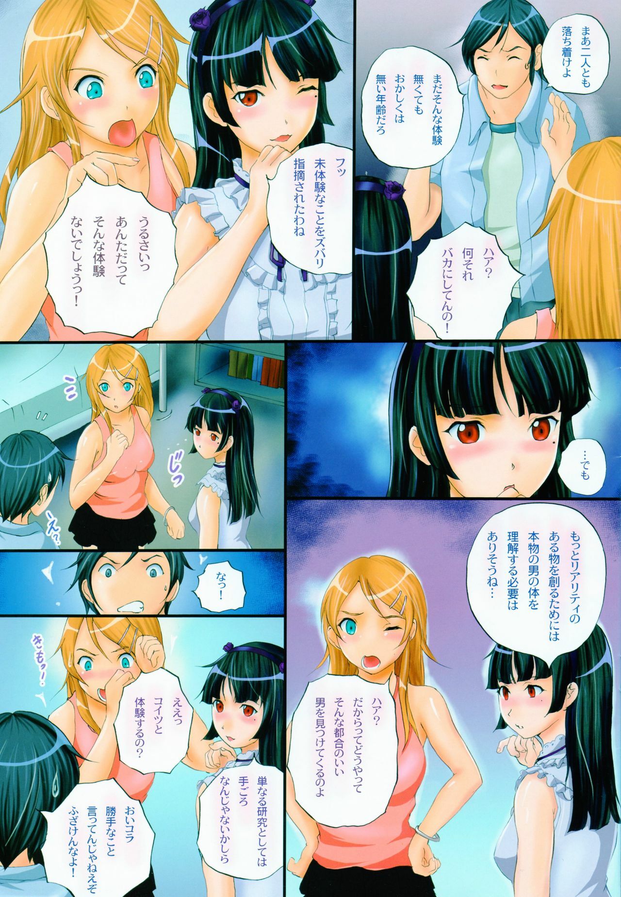 (C79) [STUDIO JAM (Izumi Kyouta)] Imouto x Kuro Mix (Ore no Imouto ga Konna ni Kawaii Wake ga Nai) page 3 full