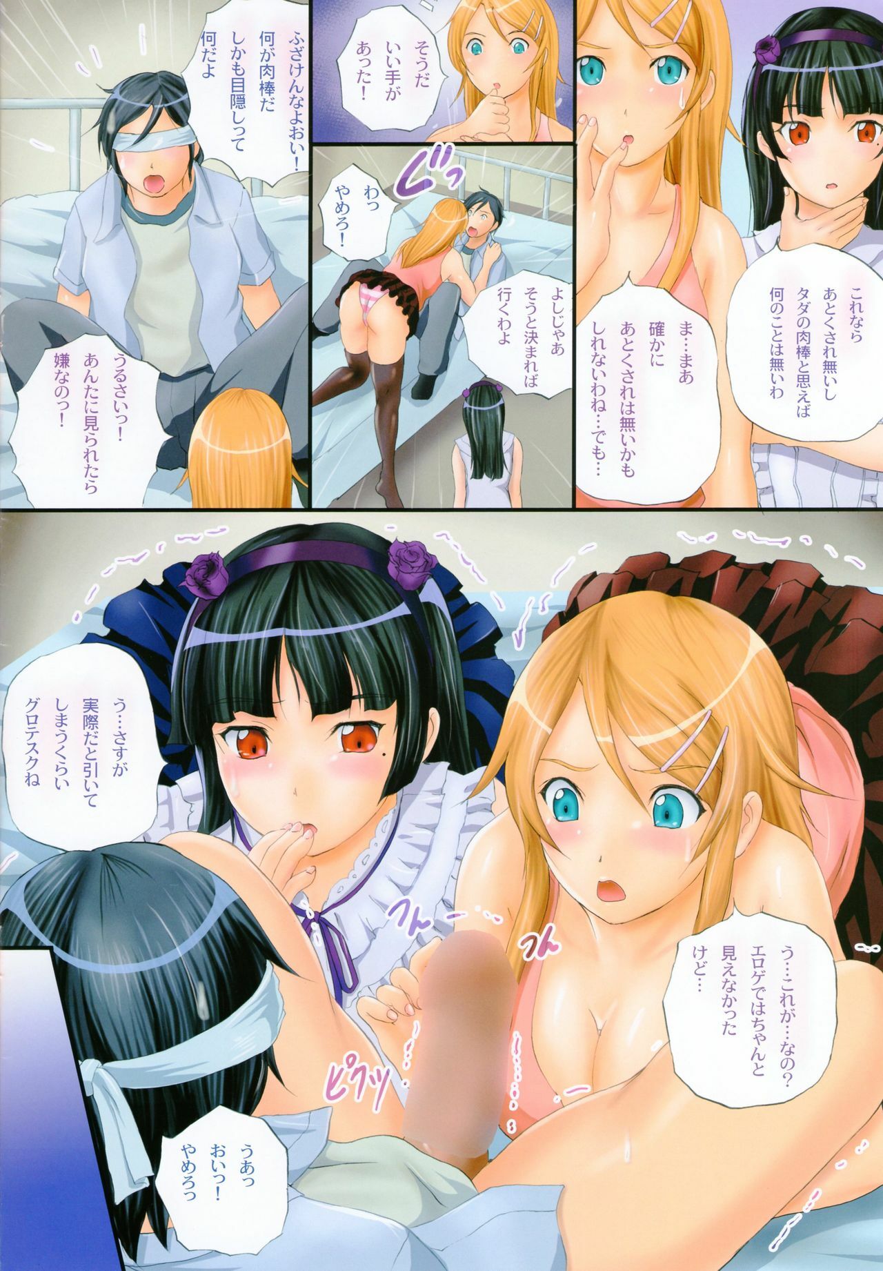 (C79) [STUDIO JAM (Izumi Kyouta)] Imouto x Kuro Mix (Ore no Imouto ga Konna ni Kawaii Wake ga Nai) page 4 full