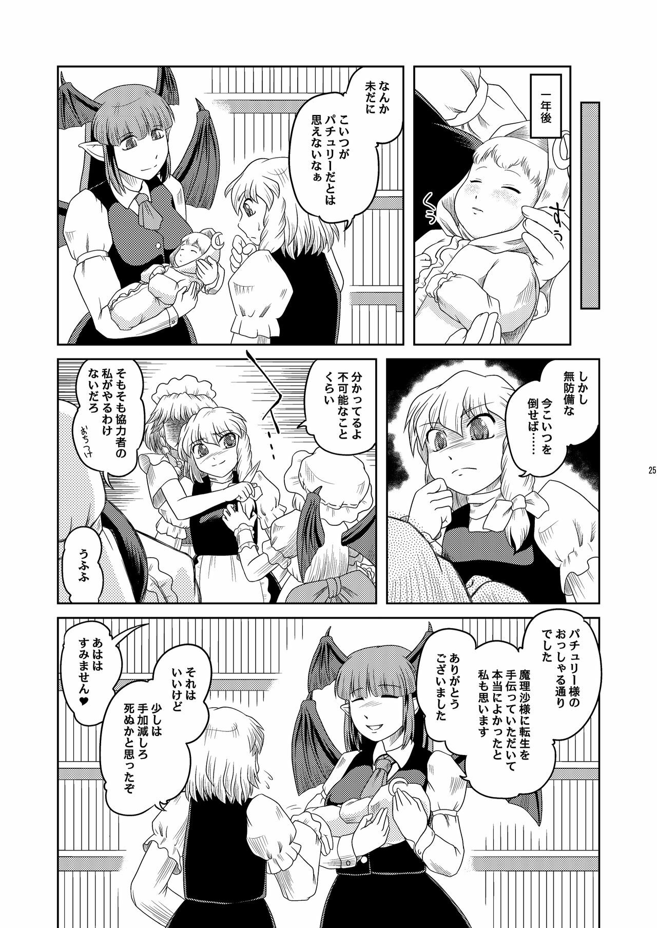 [Sekitan Bukuro (Fey Tas)] NUTS & Kokumaro MILK (Touhou Project) [Digital] page 24 full