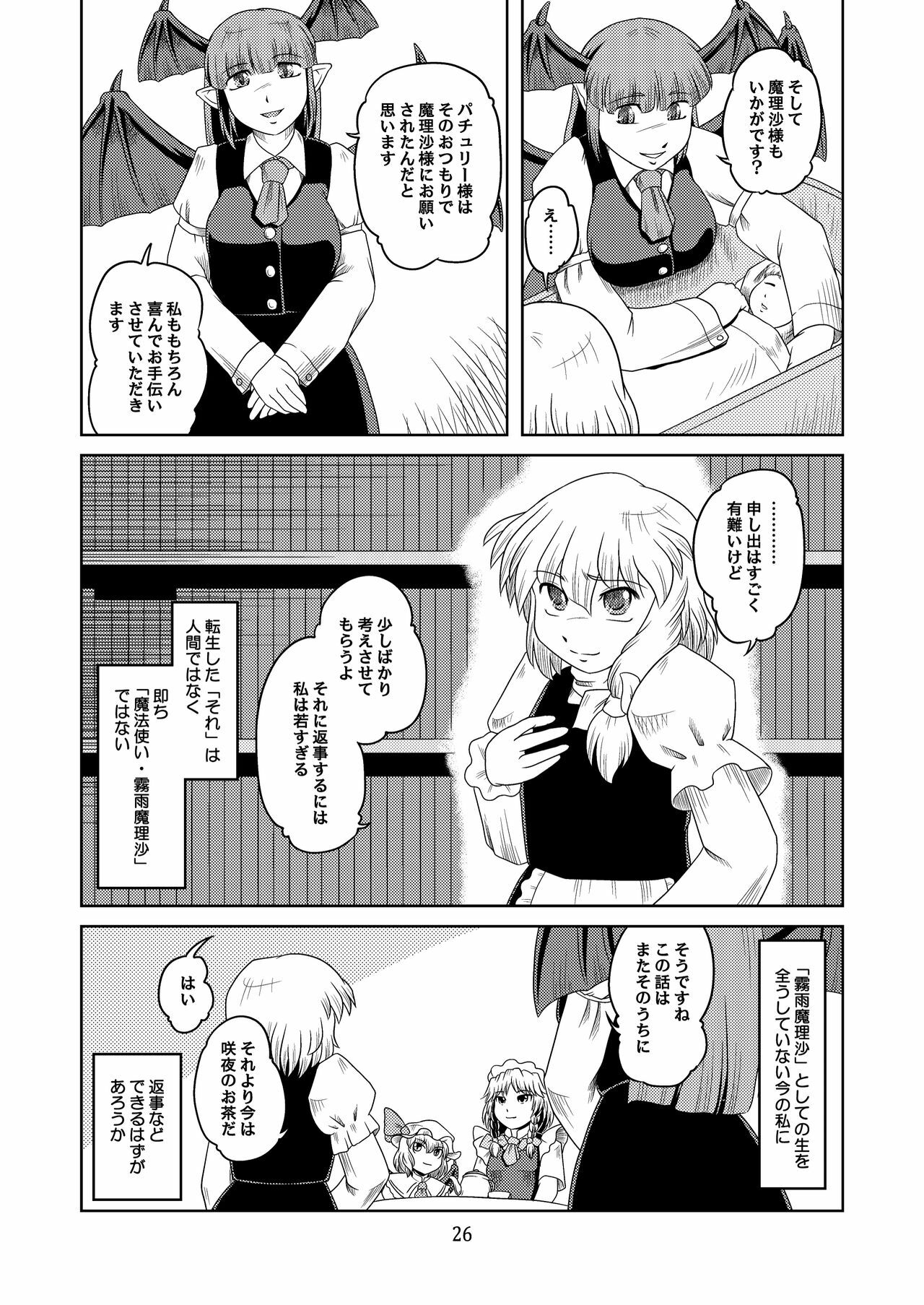 [Sekitan Bukuro (Fey Tas)] NUTS & Kokumaro MILK (Touhou Project) [Digital] page 25 full