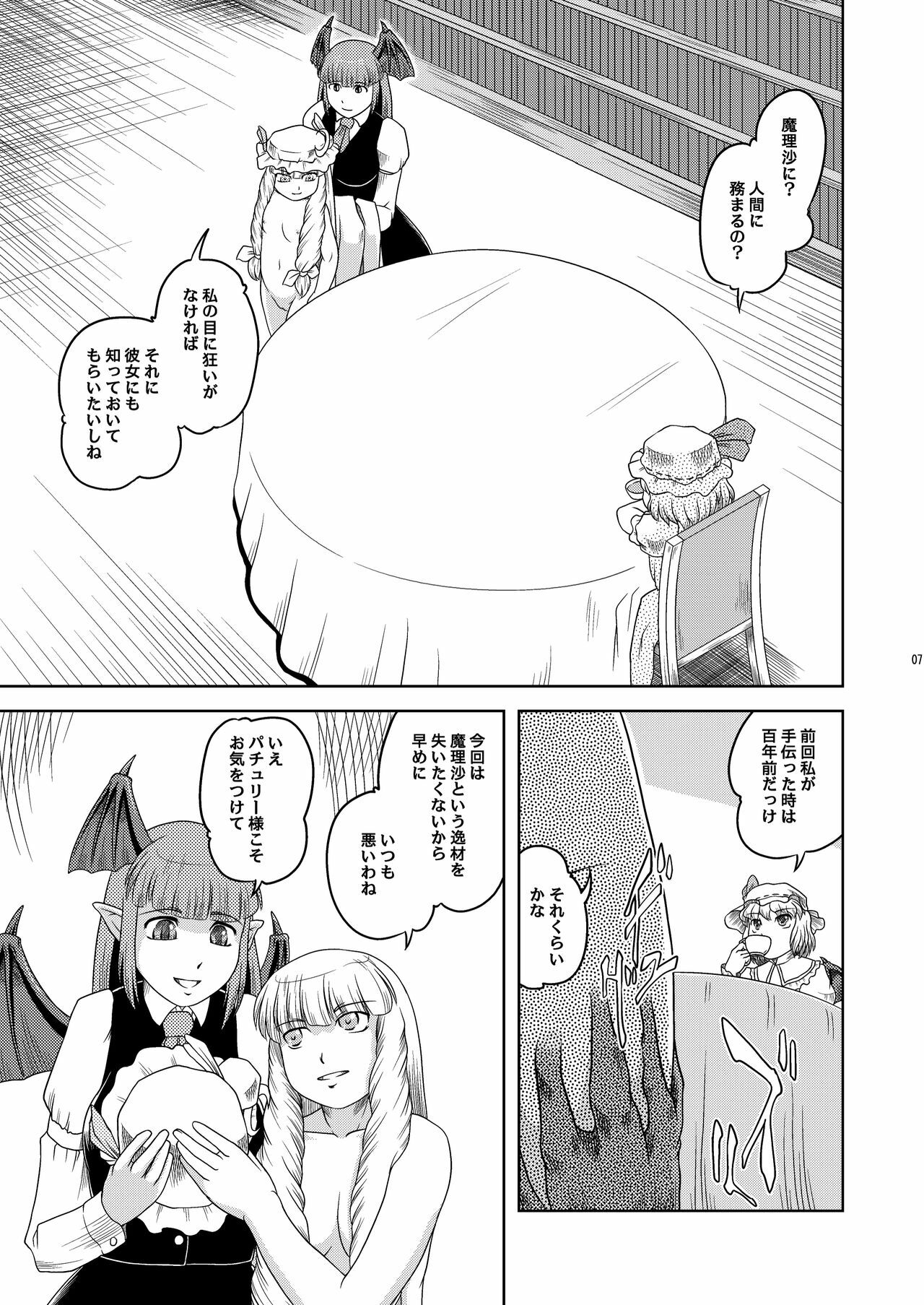 [Sekitan Bukuro (Fey Tas)] NUTS & Kokumaro MILK (Touhou Project) [Digital] page 6 full