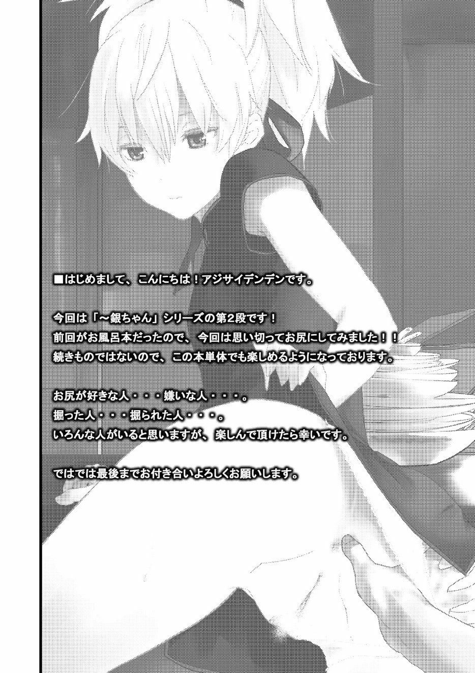 (SC49) [Ajisaidenden (Kawakami Rokkaku, Takanashi Rei)] Oshiri de Yin-chan Hon (Darker than Black: The Black Contractor) page 2 full