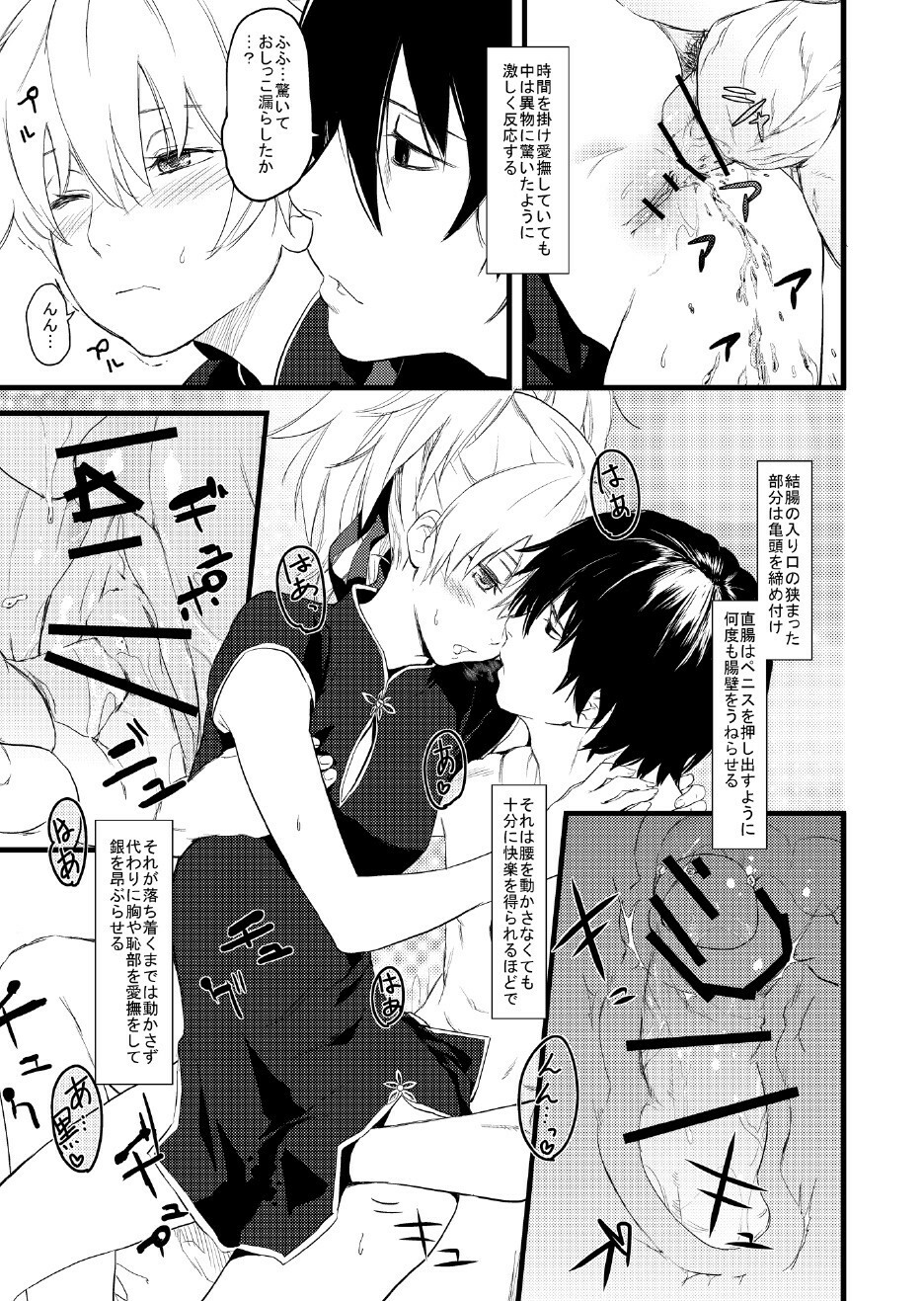 (SC49) [Ajisaidenden (Kawakami Rokkaku, Takanashi Rei)] Oshiri de Yin-chan Hon (Darker than Black: The Black Contractor) page 7 full