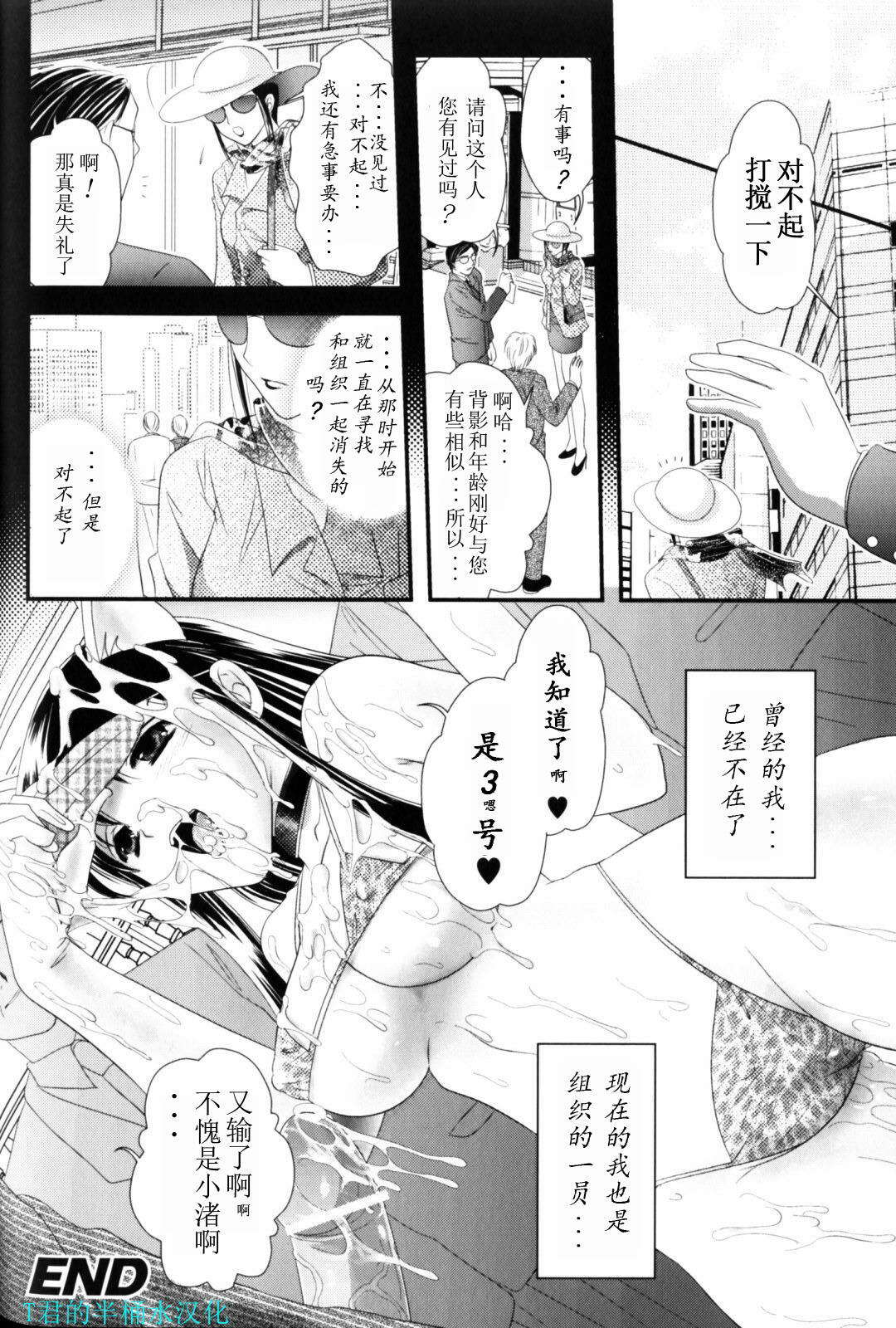 潜入搜查-渚~耻辱任务[T君汉化][CHINESE] page 22 full