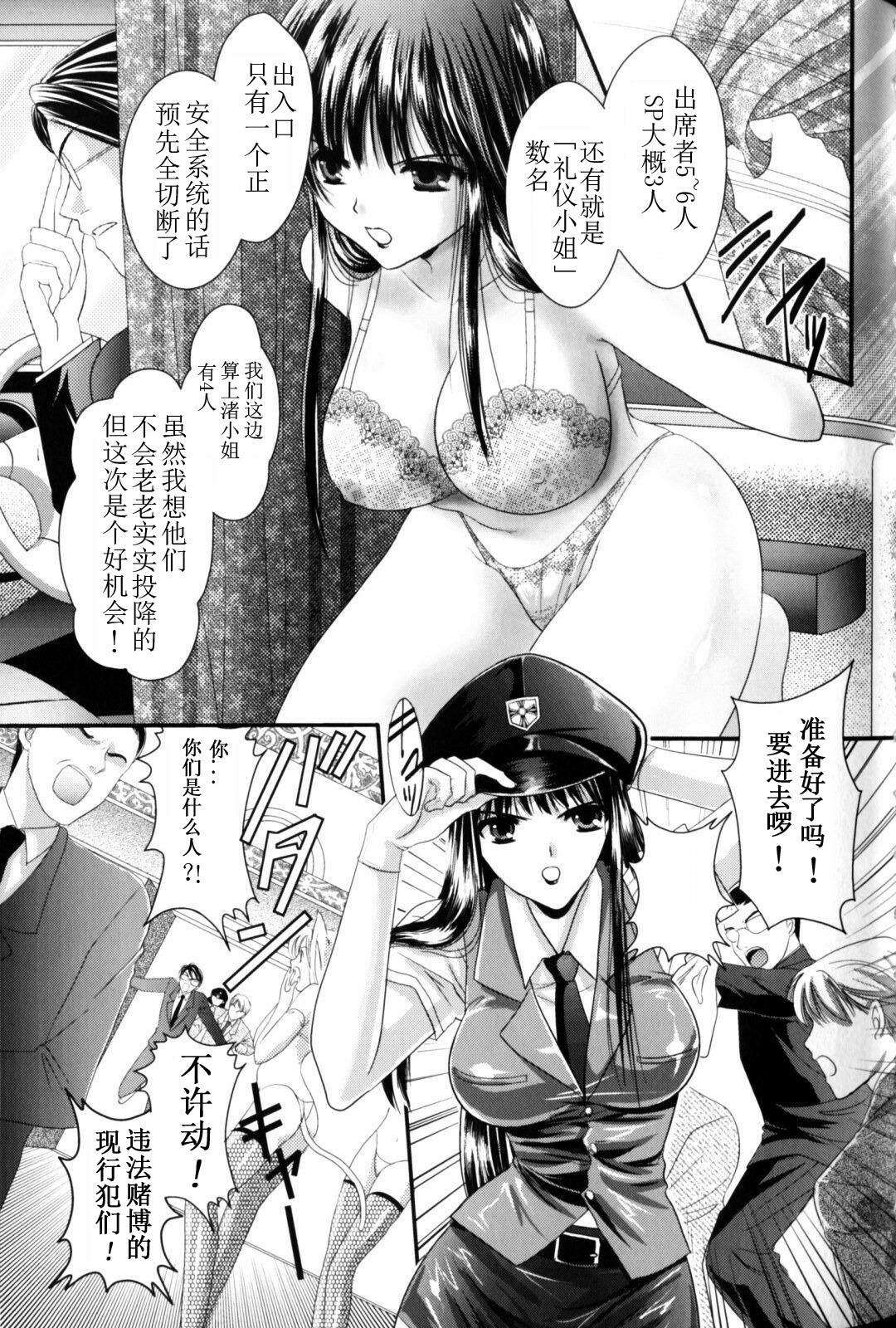 潜入搜查-渚~耻辱任务[T君汉化][CHINESE] page 3 full