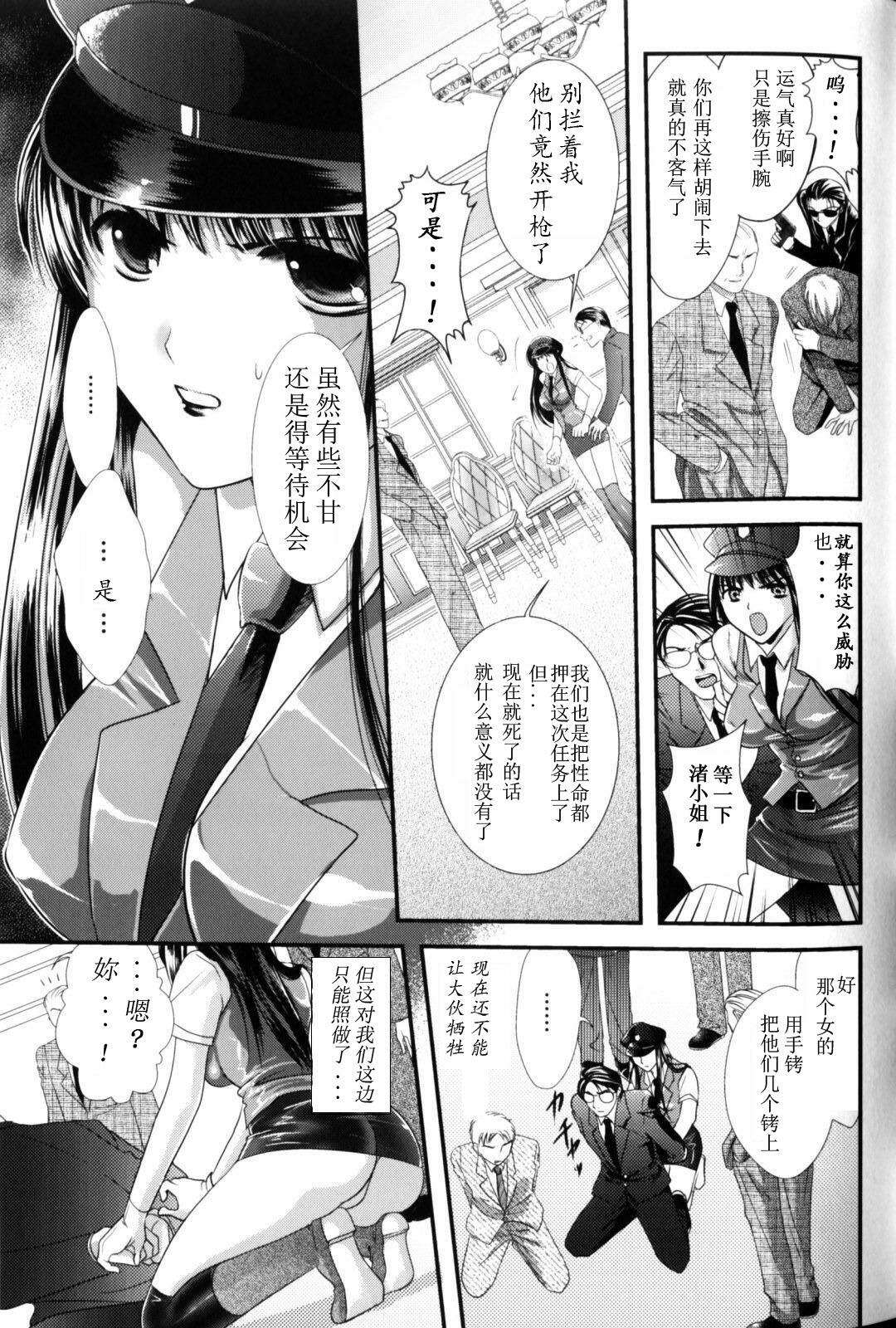 潜入搜查-渚~耻辱任务[T君汉化][CHINESE] page 5 full