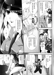 潜入搜查-渚~耻辱任务[T君汉化][CHINESE] - page 5