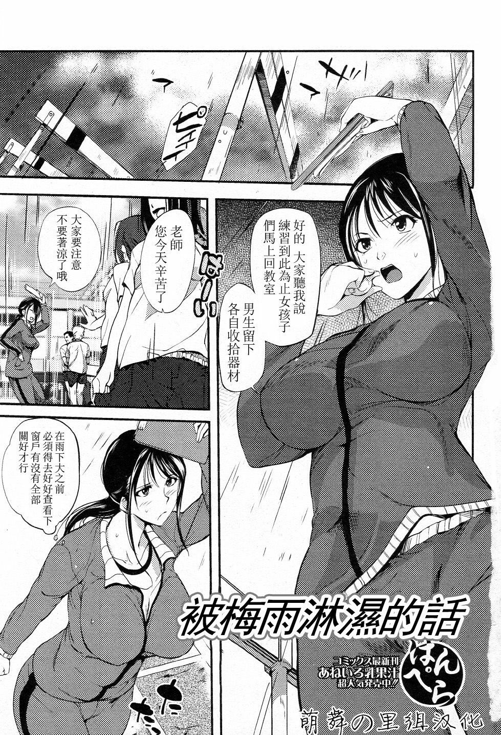 [Hanpera] Tsuyu ni Nurereba (Bishoujo Kakumei KIWAME 2011-08 Vol.15) (Chinese) page 1 full