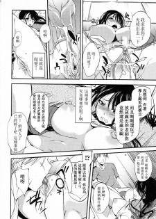 [Hanpera] Tsuyu ni Nurereba (Bishoujo Kakumei KIWAME 2011-08 Vol.15) (Chinese) - page 12