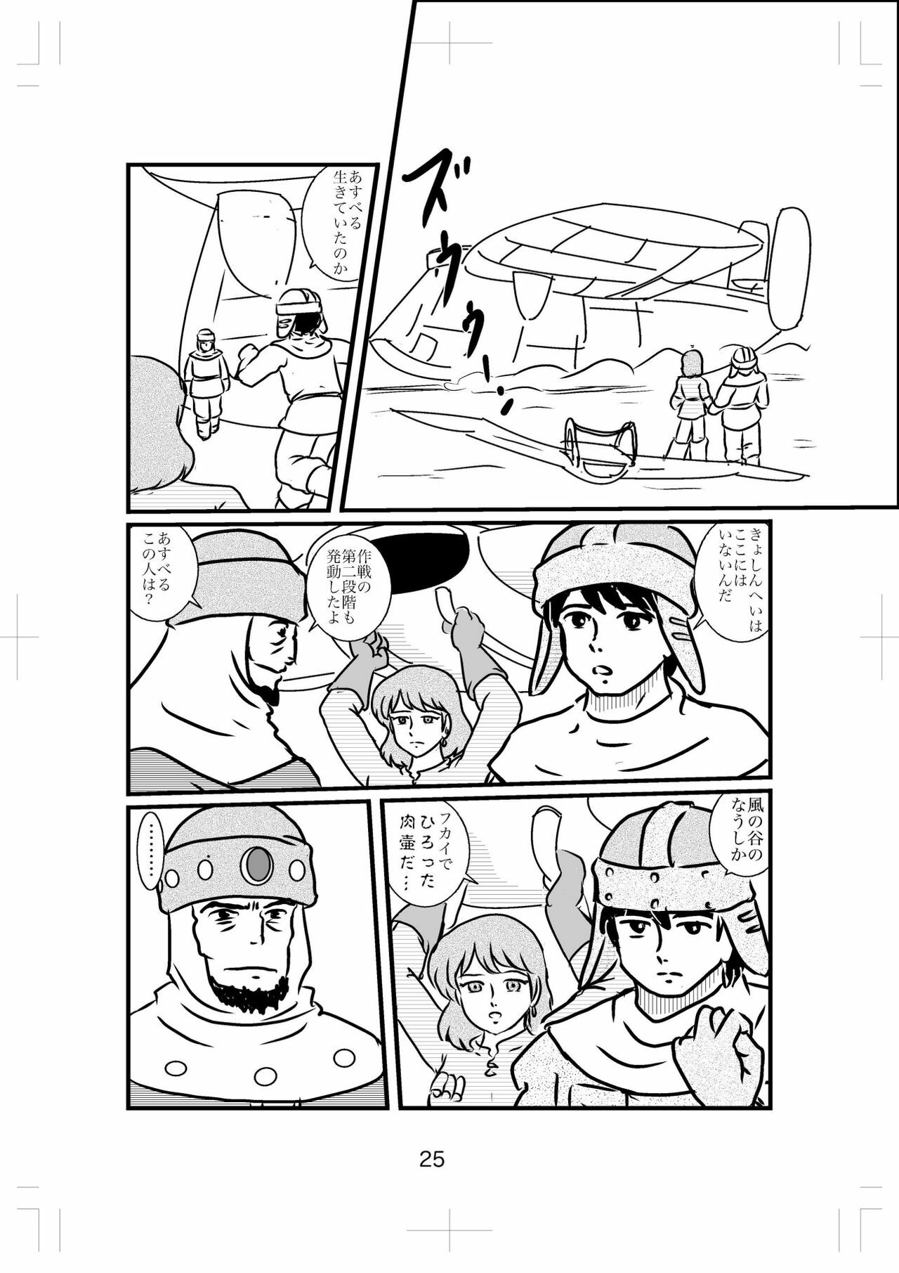 [Izumiya] Hime-sama no Yakubi (Nausicaä of the Valley of the Wind) [Digital] page 24 full