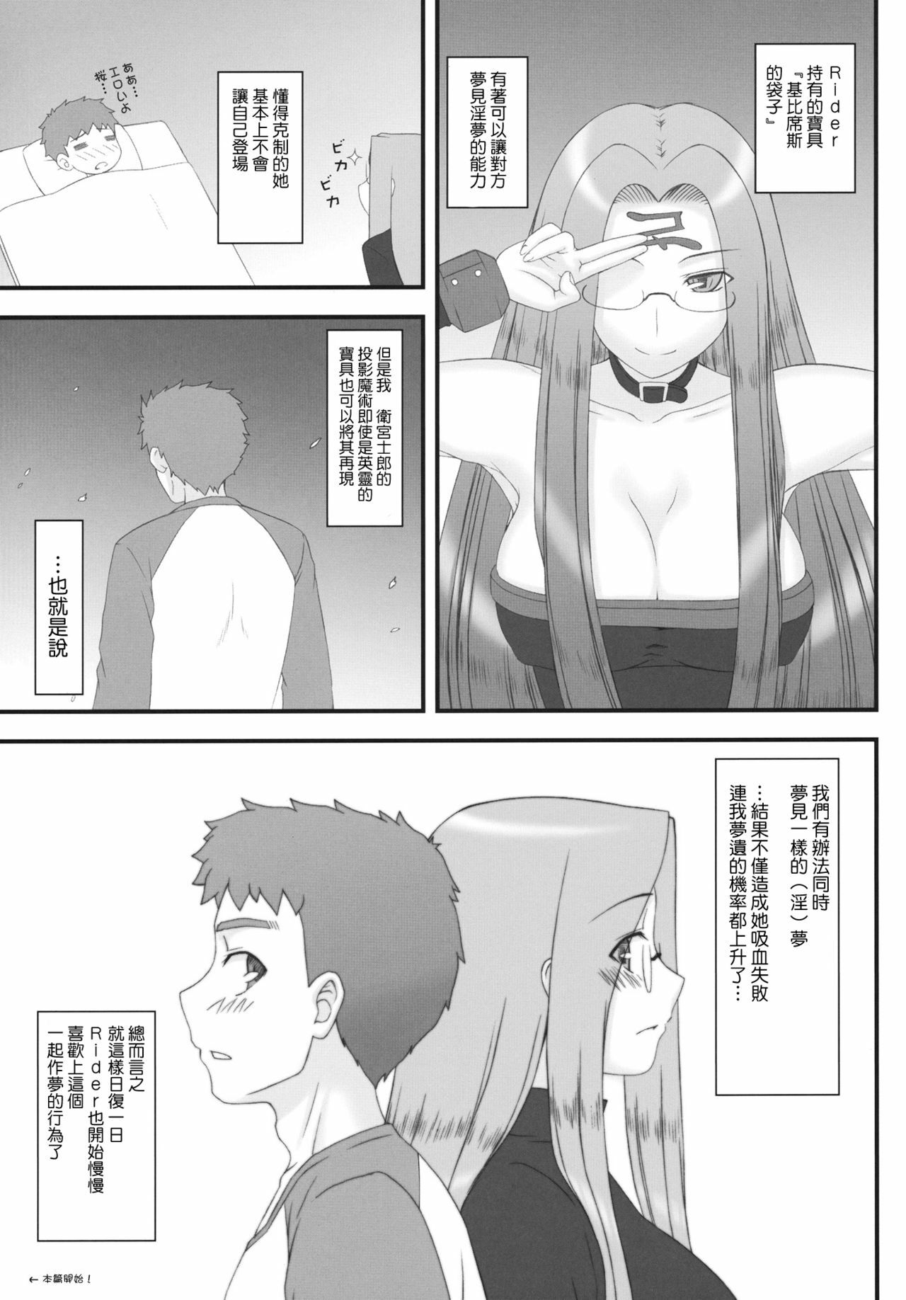 (C80) [Gachinko Shobou (Kobanya Koban)] Yaraena. 12 Rider-san no Ha.chi.mi.tsu Zangeshitsu (Fate/stay night) [Chinese] [Nice漢化] page 2 full