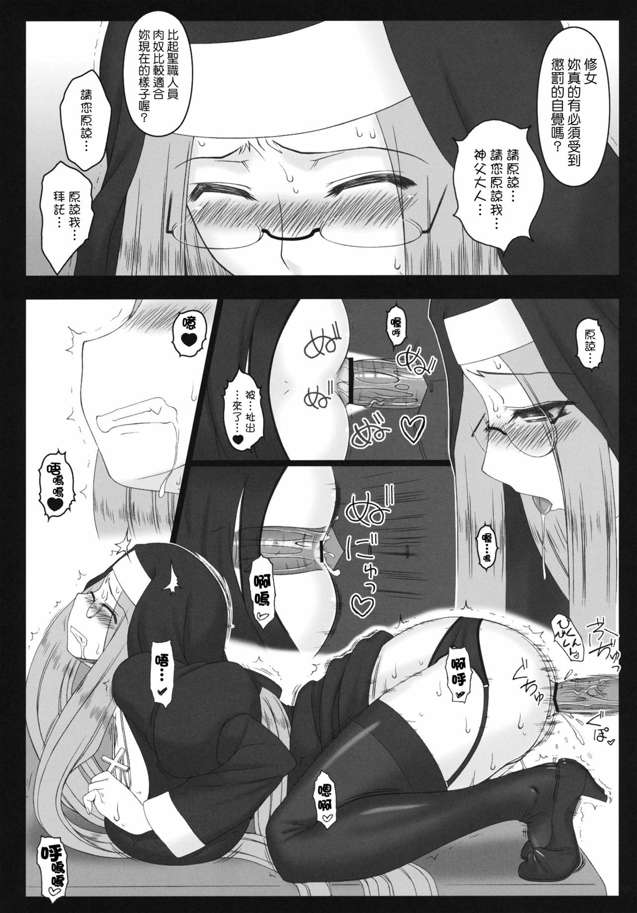 (C80) [Gachinko Shobou (Kobanya Koban)] Yaraena. 12 Rider-san no Ha.chi.mi.tsu Zangeshitsu (Fate/stay night) [Chinese] [Nice漢化] page 21 full