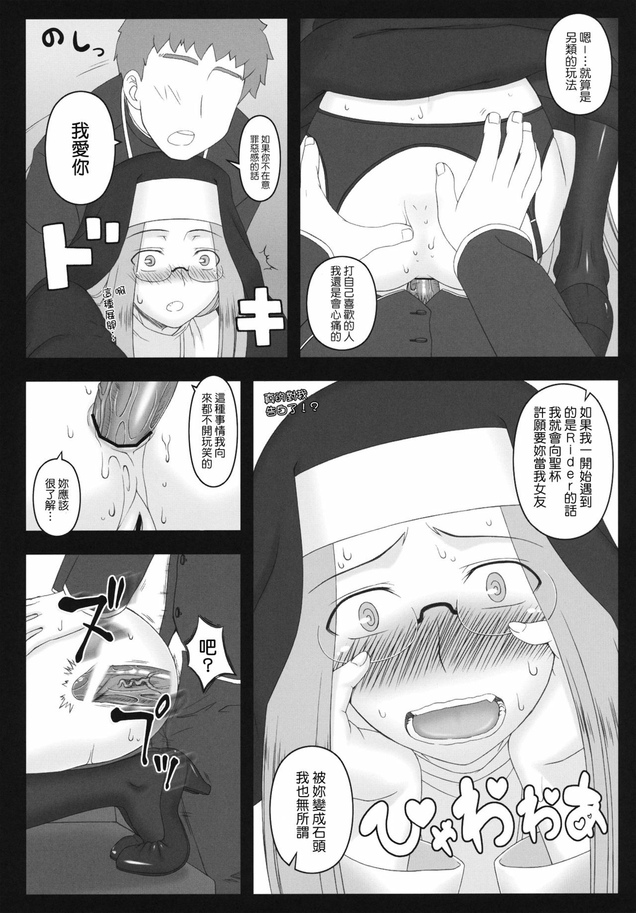 (C80) [Gachinko Shobou (Kobanya Koban)] Yaraena. 12 Rider-san no Ha.chi.mi.tsu Zangeshitsu (Fate/stay night) [Chinese] [Nice漢化] page 23 full