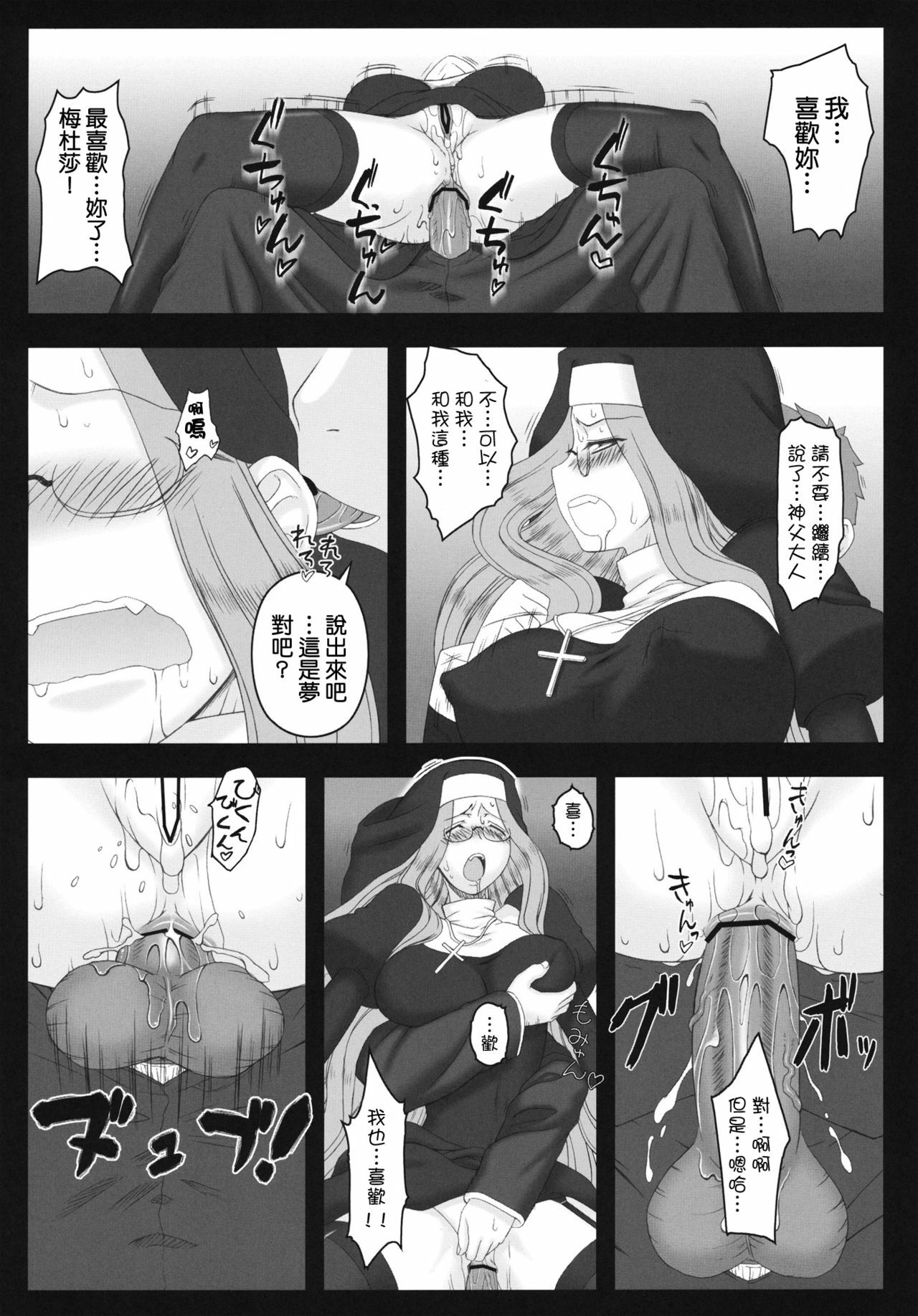 (C80) [Gachinko Shobou (Kobanya Koban)] Yaraena. 12 Rider-san no Ha.chi.mi.tsu Zangeshitsu (Fate/stay night) [Chinese] [Nice漢化] page 28 full