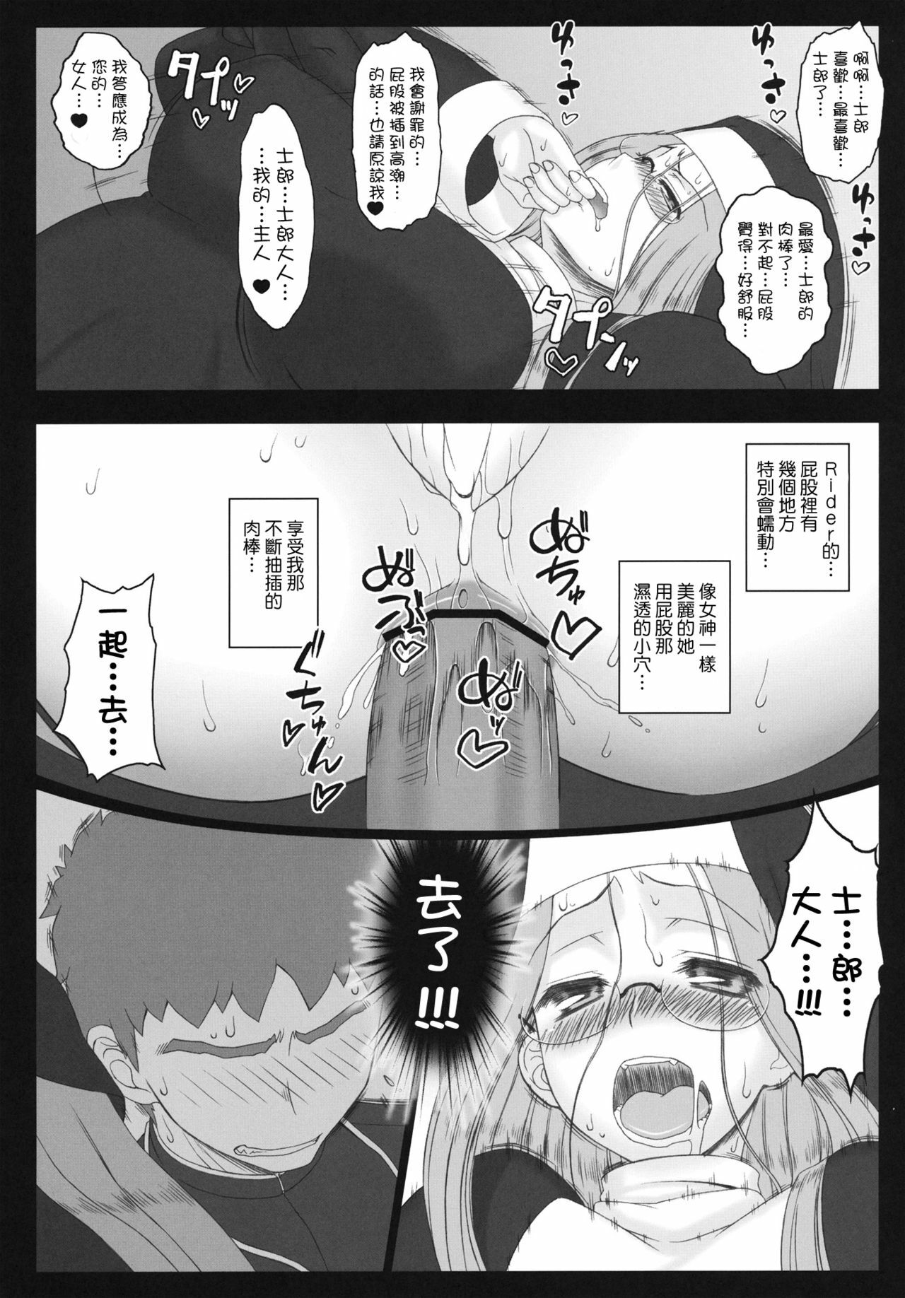 (C80) [Gachinko Shobou (Kobanya Koban)] Yaraena. 12 Rider-san no Ha.chi.mi.tsu Zangeshitsu (Fate/stay night) [Chinese] [Nice漢化] page 29 full