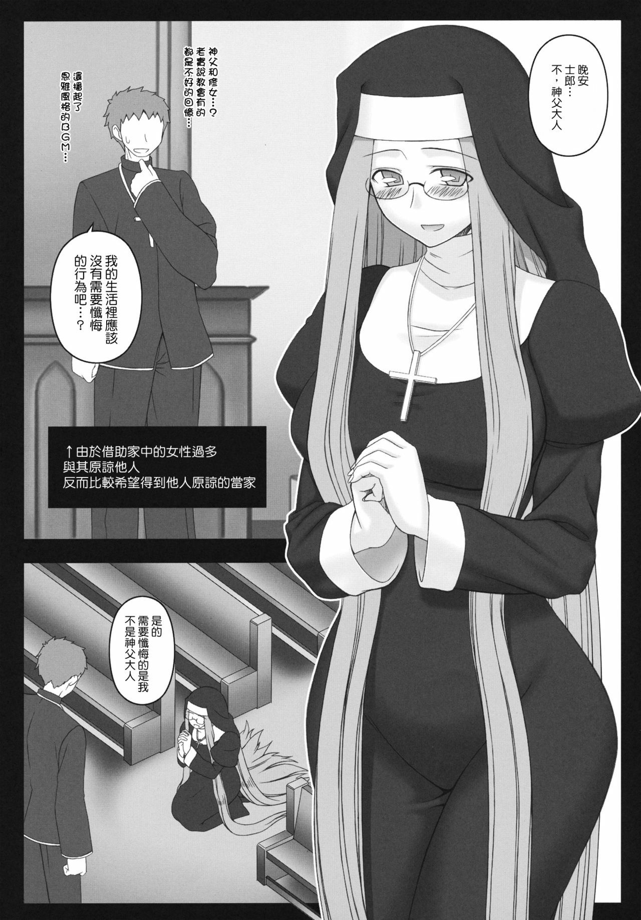 (C80) [Gachinko Shobou (Kobanya Koban)] Yaraena. 12 Rider-san no Ha.chi.mi.tsu Zangeshitsu (Fate/stay night) [Chinese] [Nice漢化] page 3 full