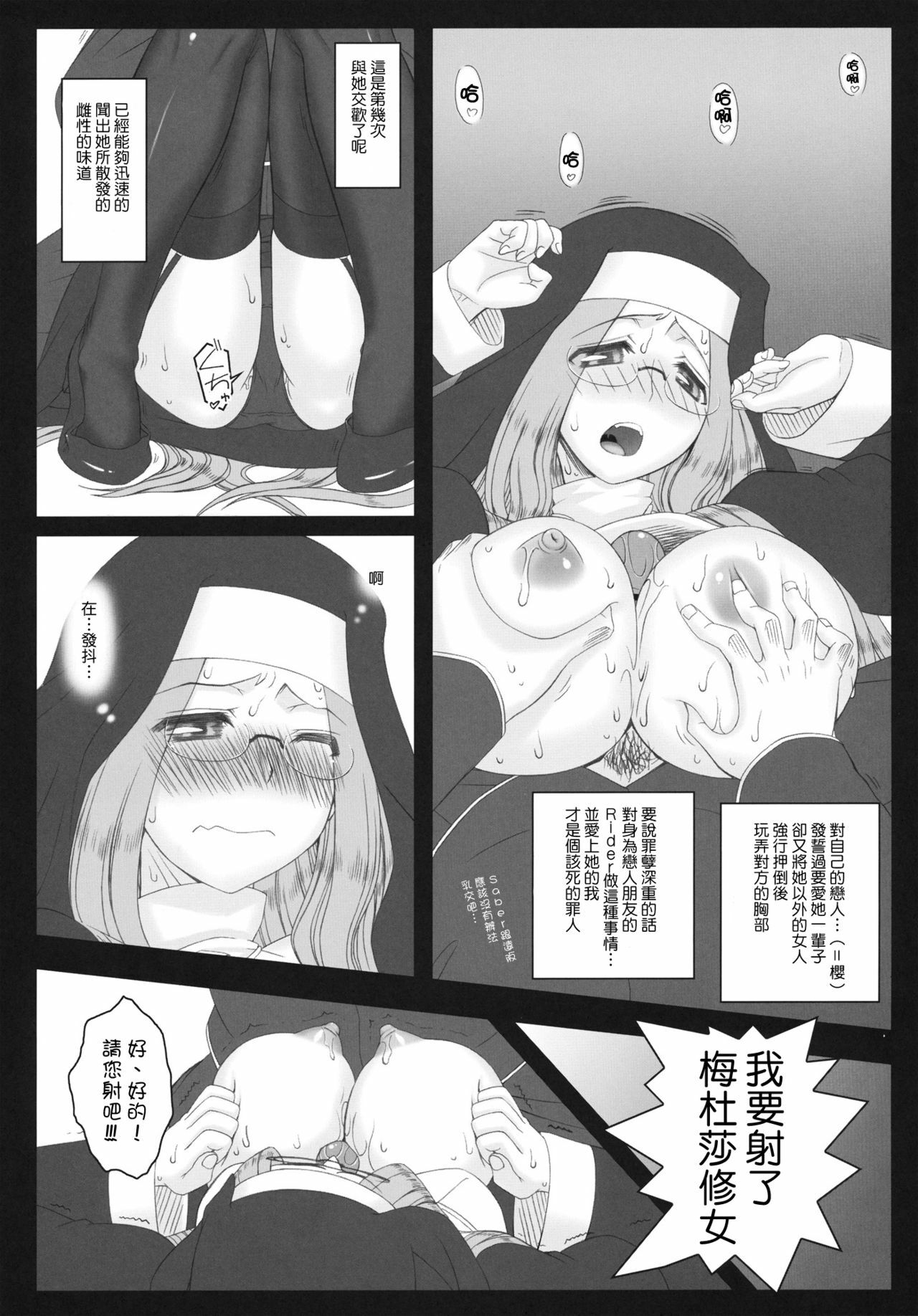 (C80) [Gachinko Shobou (Kobanya Koban)] Yaraena. 12 Rider-san no Ha.chi.mi.tsu Zangeshitsu (Fate/stay night) [Chinese] [Nice漢化] page 9 full