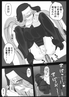 (C80) [Gachinko Shobou (Kobanya Koban)] Yaraena. 12 Rider-san no Ha.chi.mi.tsu Zangeshitsu (Fate/stay night) [Chinese] [Nice漢化] - page 24