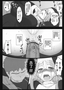 (C80) [Gachinko Shobou (Kobanya Koban)] Yaraena. 12 Rider-san no Ha.chi.mi.tsu Zangeshitsu (Fate/stay night) [Chinese] [Nice漢化] - page 29
