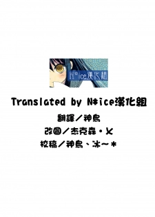 (C80) [Gachinko Shobou (Kobanya Koban)] Yaraena. 12 Rider-san no Ha.chi.mi.tsu Zangeshitsu (Fate/stay night) [Chinese] [Nice漢化] - page 35
