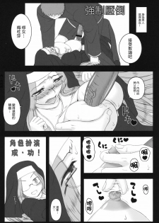 (C80) [Gachinko Shobou (Kobanya Koban)] Yaraena. 12 Rider-san no Ha.chi.mi.tsu Zangeshitsu (Fate/stay night) [Chinese] [Nice漢化] - page 8