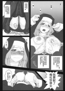 (C80) [Gachinko Shobou (Kobanya Koban)] Yaraena. 12 Rider-san no Ha.chi.mi.tsu Zangeshitsu (Fate/stay night) [Chinese] [Nice漢化] - page 9