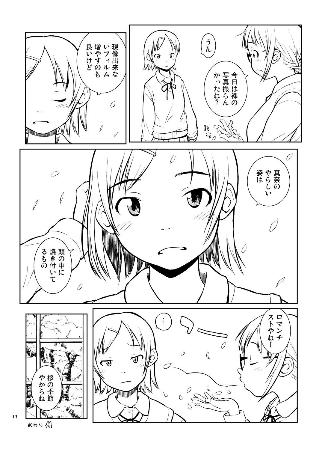 (C80) [May no Tenshi (Neyuki Rei)] Haru ni Nattara Sakura wo Yori ni. [Digital] page 16 full