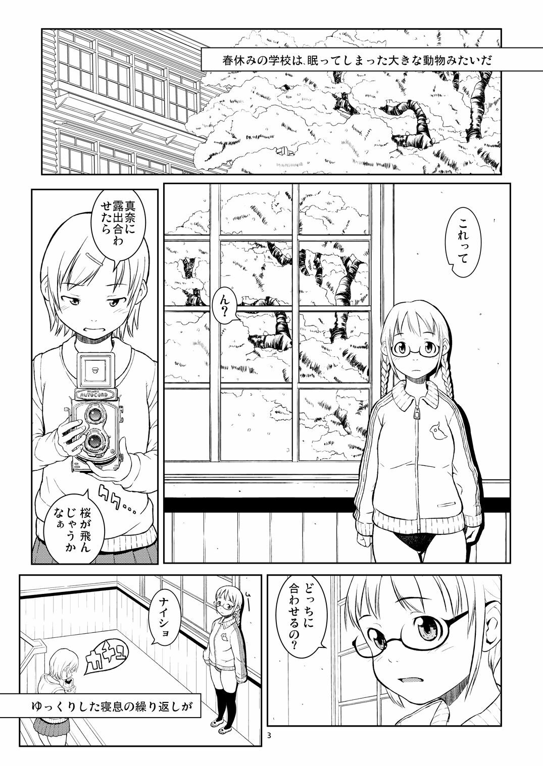 (C80) [May no Tenshi (Neyuki Rei)] Haru ni Nattara Sakura wo Yori ni. [Digital] page 2 full