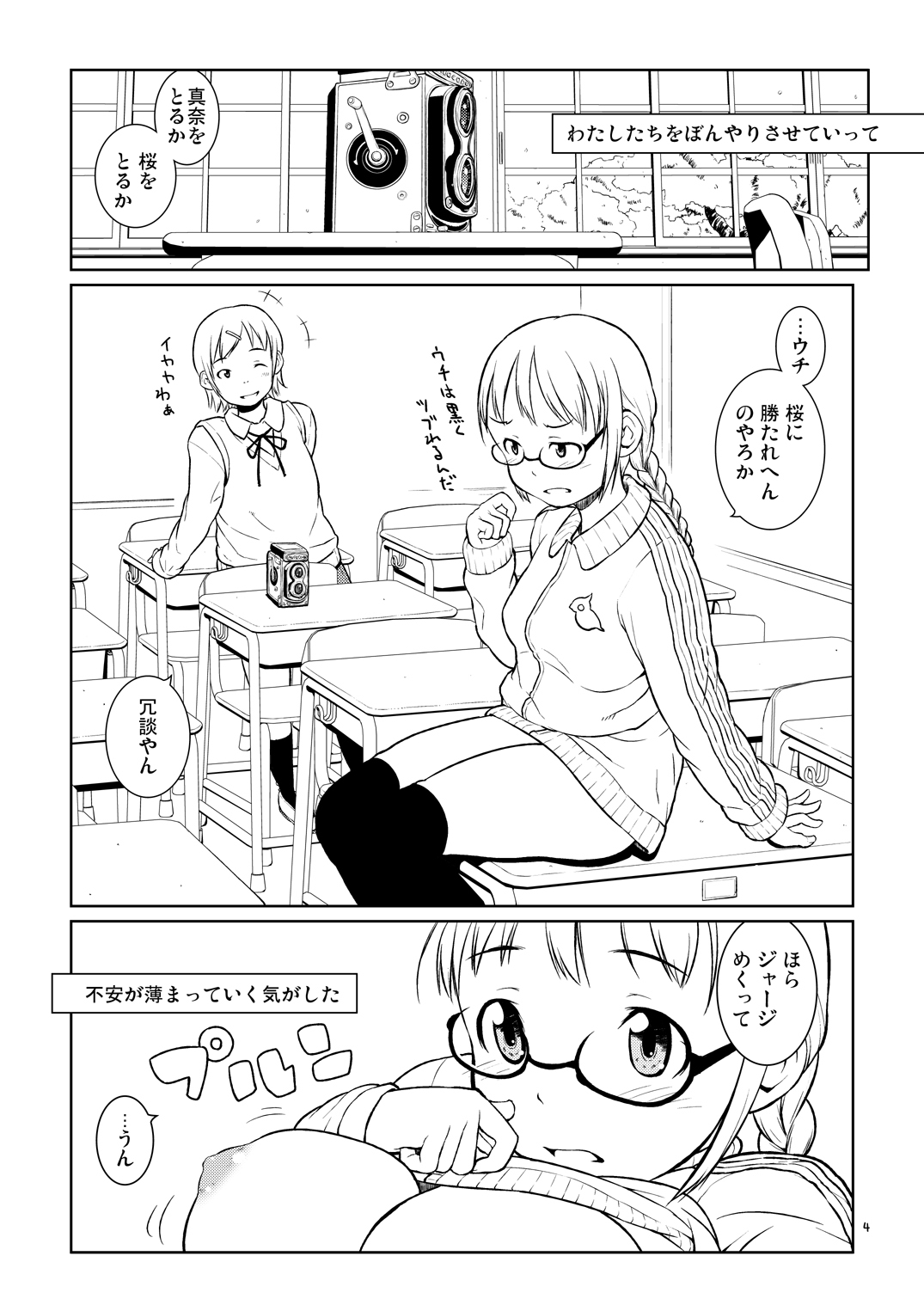 (C80) [May no Tenshi (Neyuki Rei)] Haru ni Nattara Sakura wo Yori ni. [Digital] page 3 full