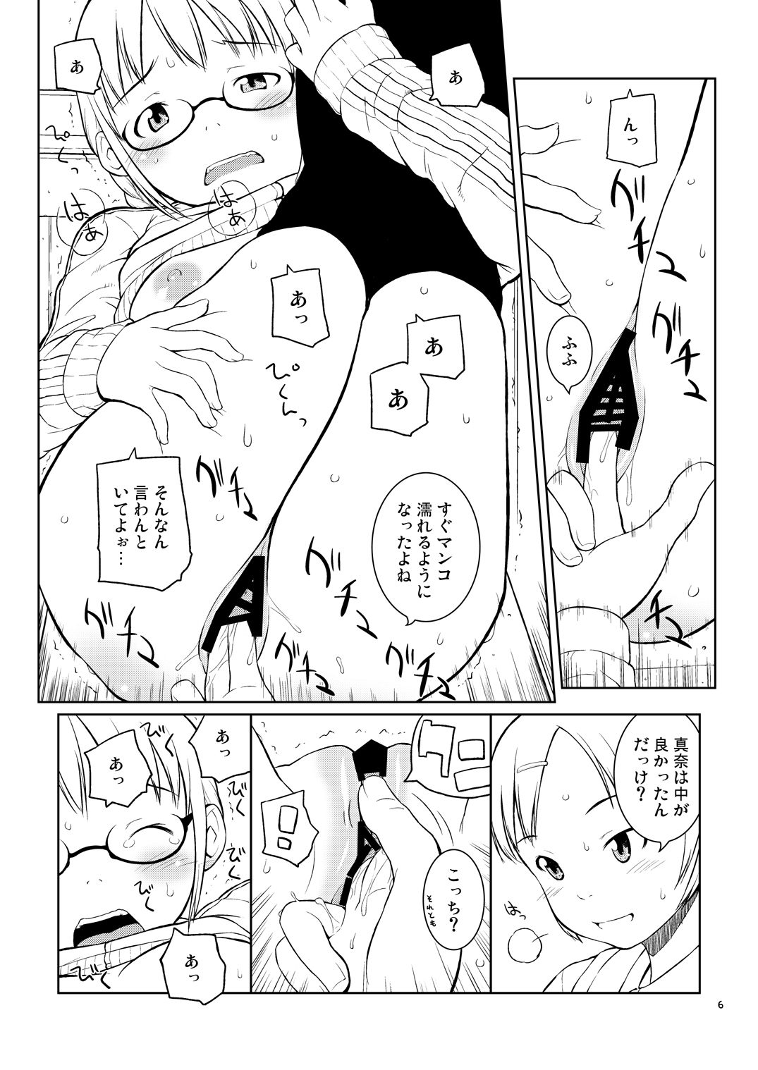 (C80) [May no Tenshi (Neyuki Rei)] Haru ni Nattara Sakura wo Yori ni. [Digital] page 5 full