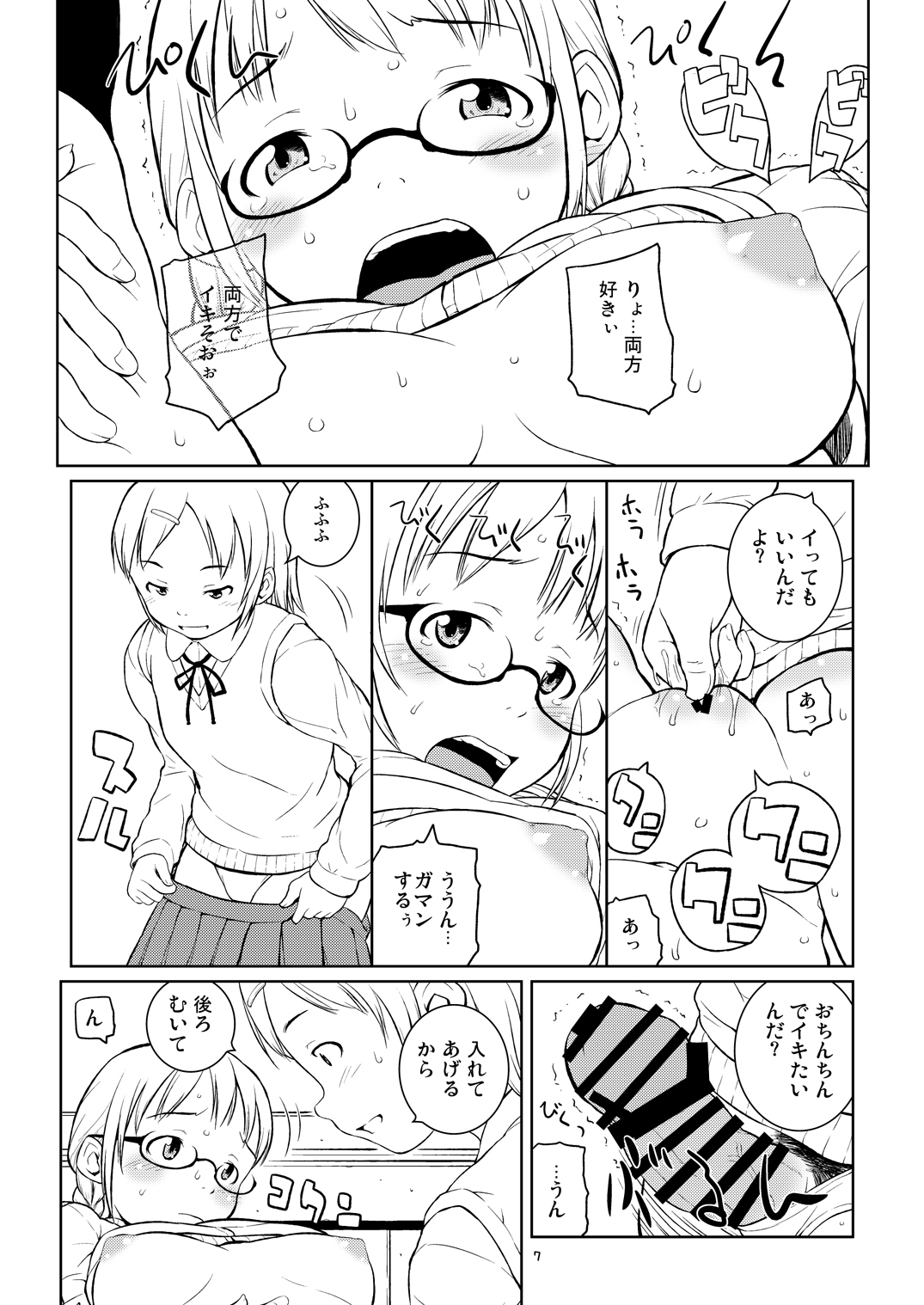 (C80) [May no Tenshi (Neyuki Rei)] Haru ni Nattara Sakura wo Yori ni. [Digital] page 6 full