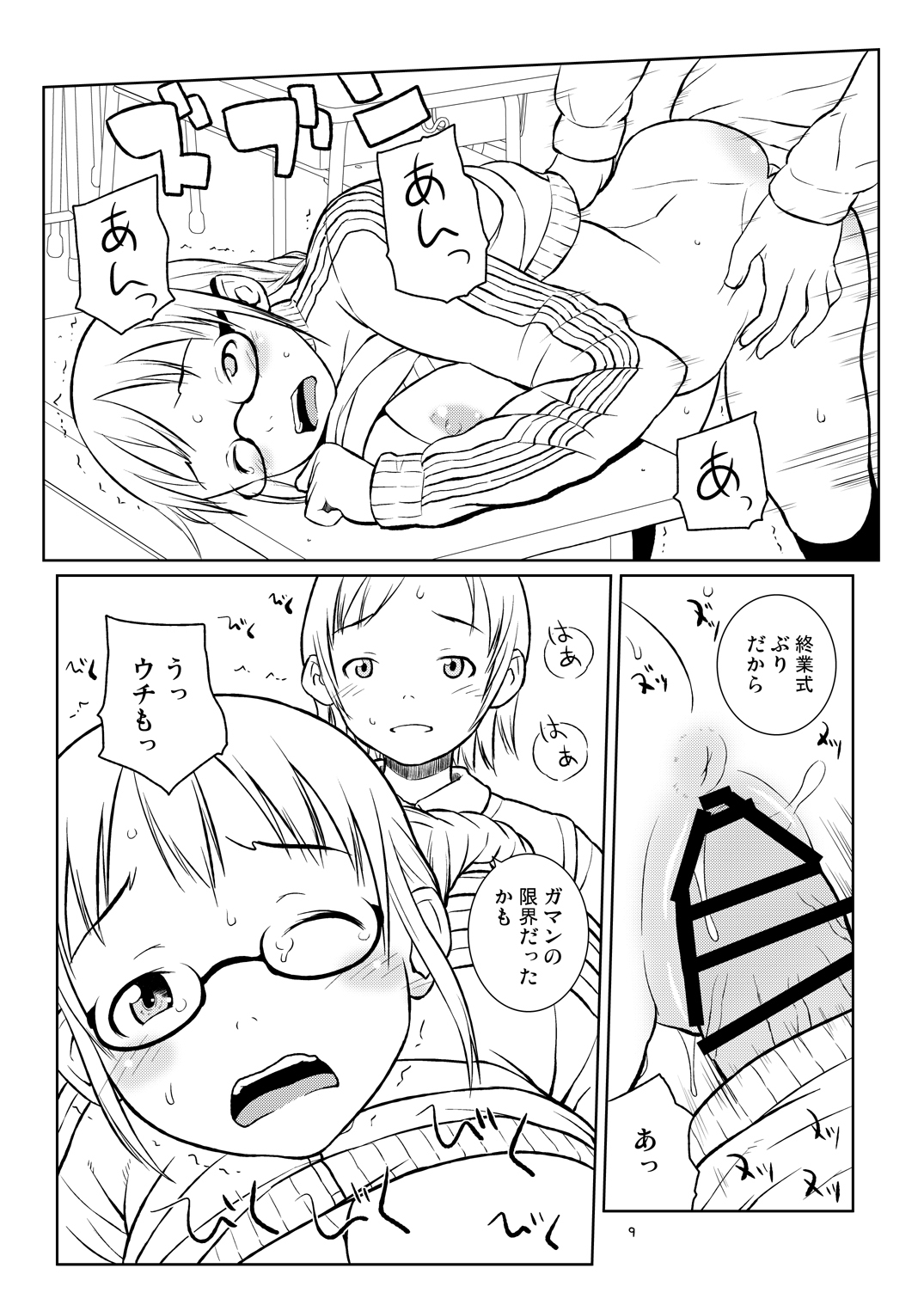 (C80) [May no Tenshi (Neyuki Rei)] Haru ni Nattara Sakura wo Yori ni. [Digital] page 8 full