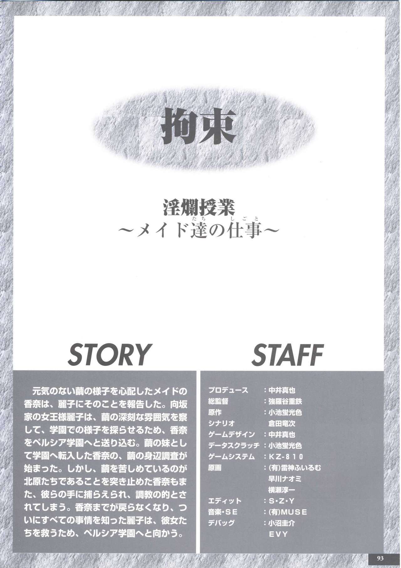 [PARADIGM] Art Pack 1 Kousoku Original Artworks page 105 full