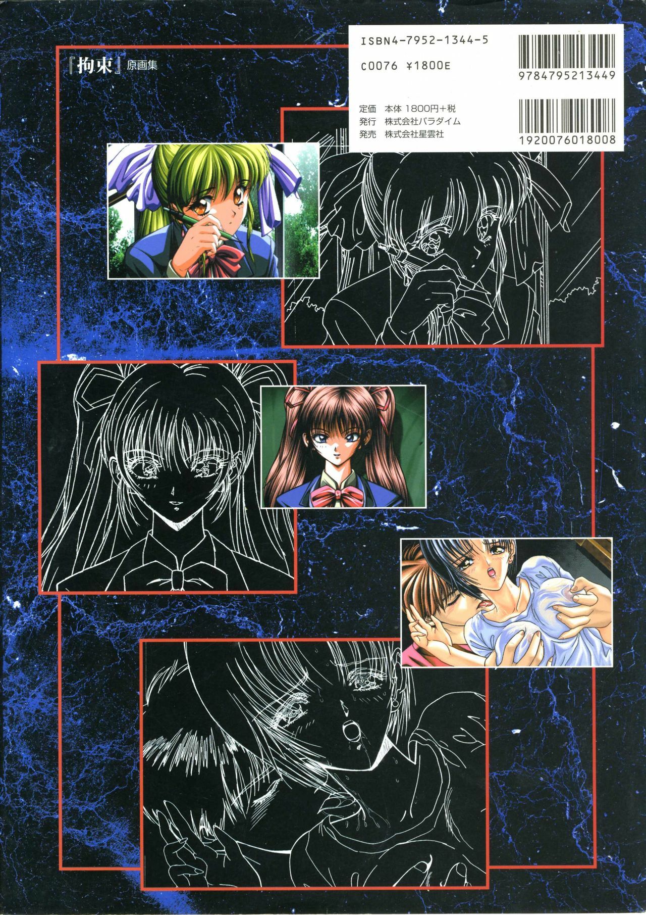 [PARADIGM] Art Pack 1 Kousoku Original Artworks page 2 full