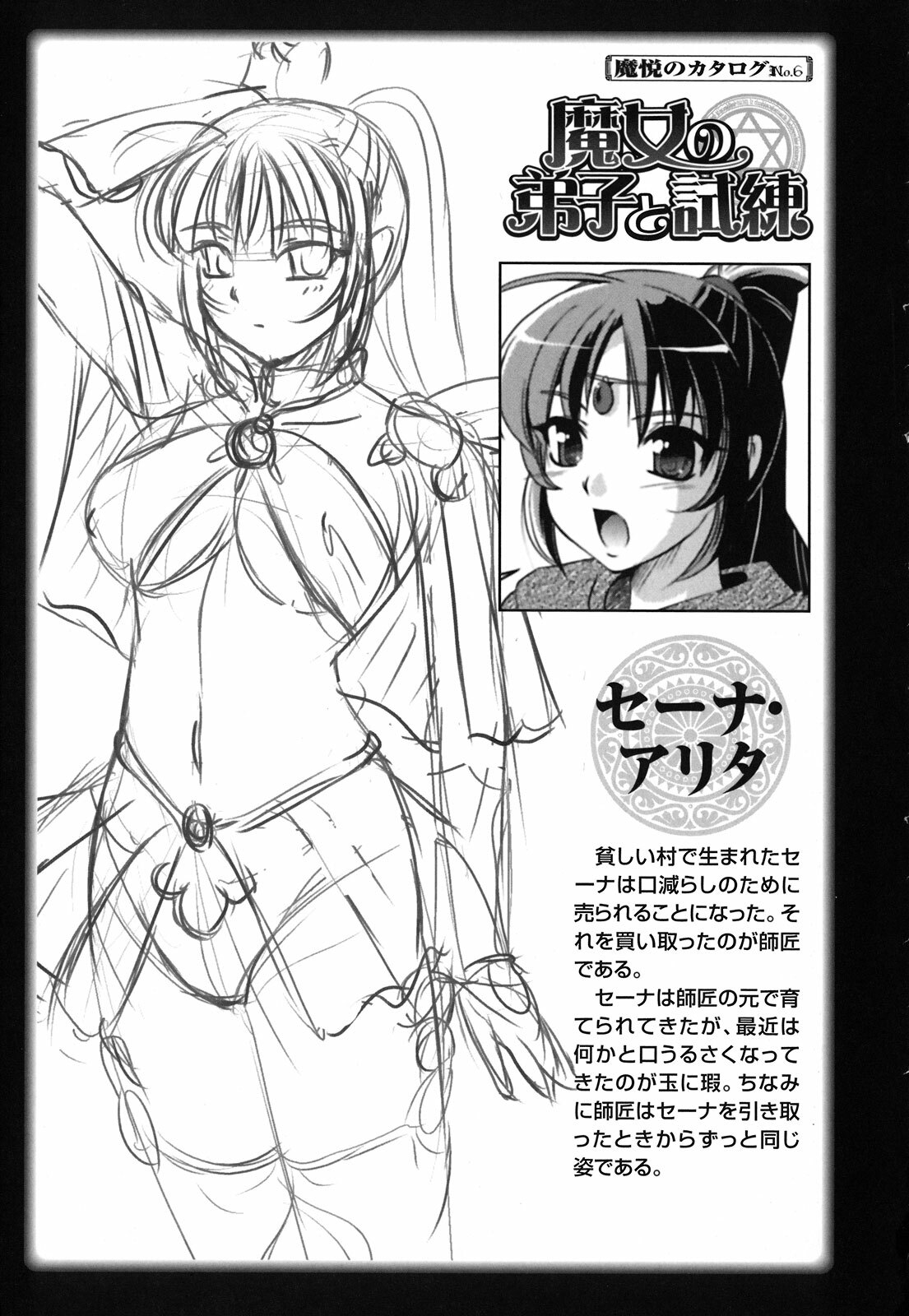 [Komori Ei] Maetsu no Catalog page 149 full