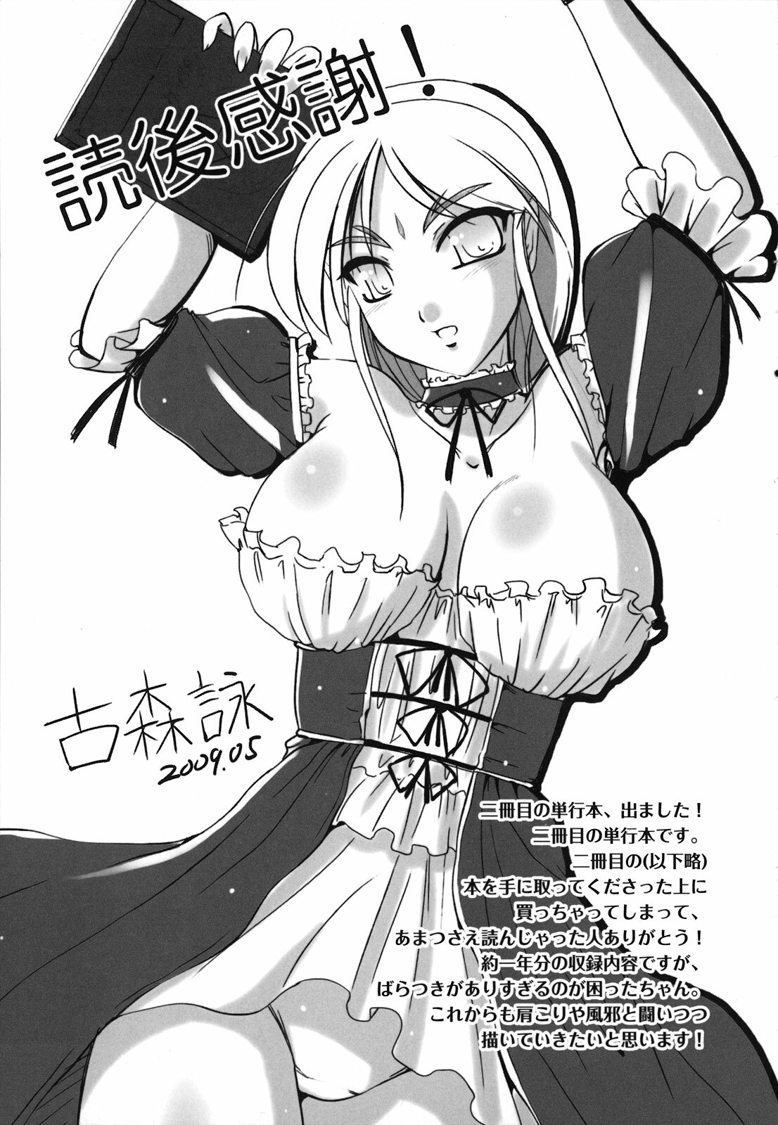 [Komori Ei] Maetsu no Catalog page 151 full