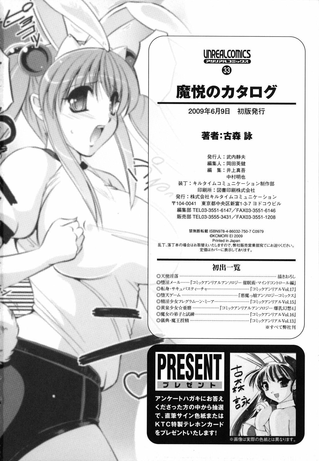 [Komori Ei] Maetsu no Catalog page 156 full