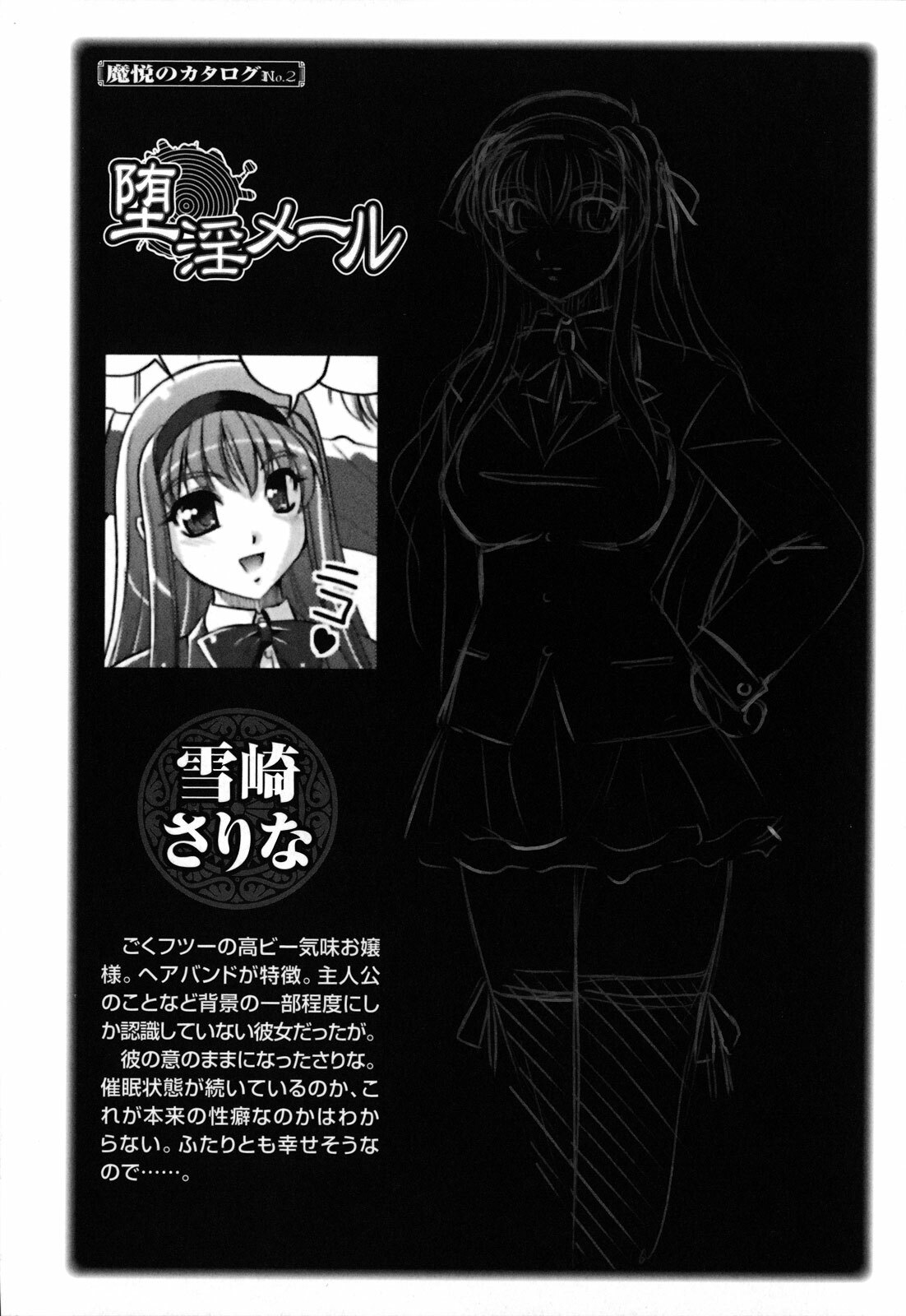 [Komori Ei] Maetsu no Catalog page 70 full