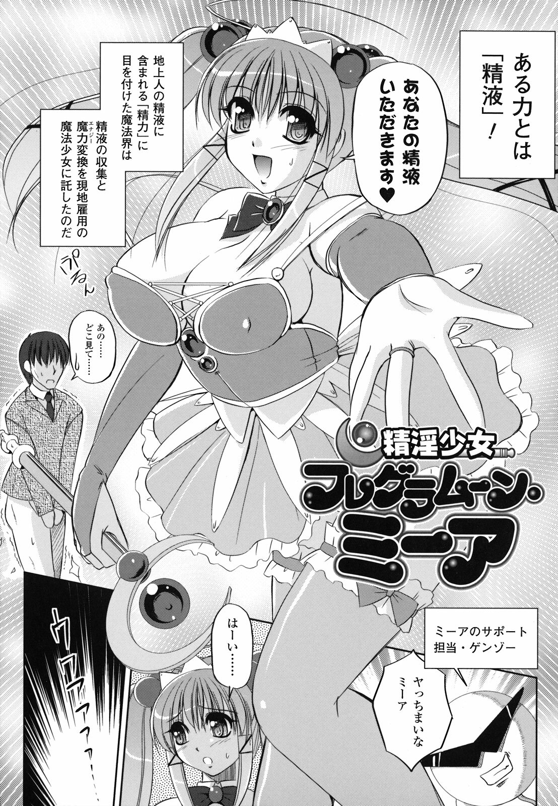 [Komori Ei] Maetsu no Catalog page 72 full