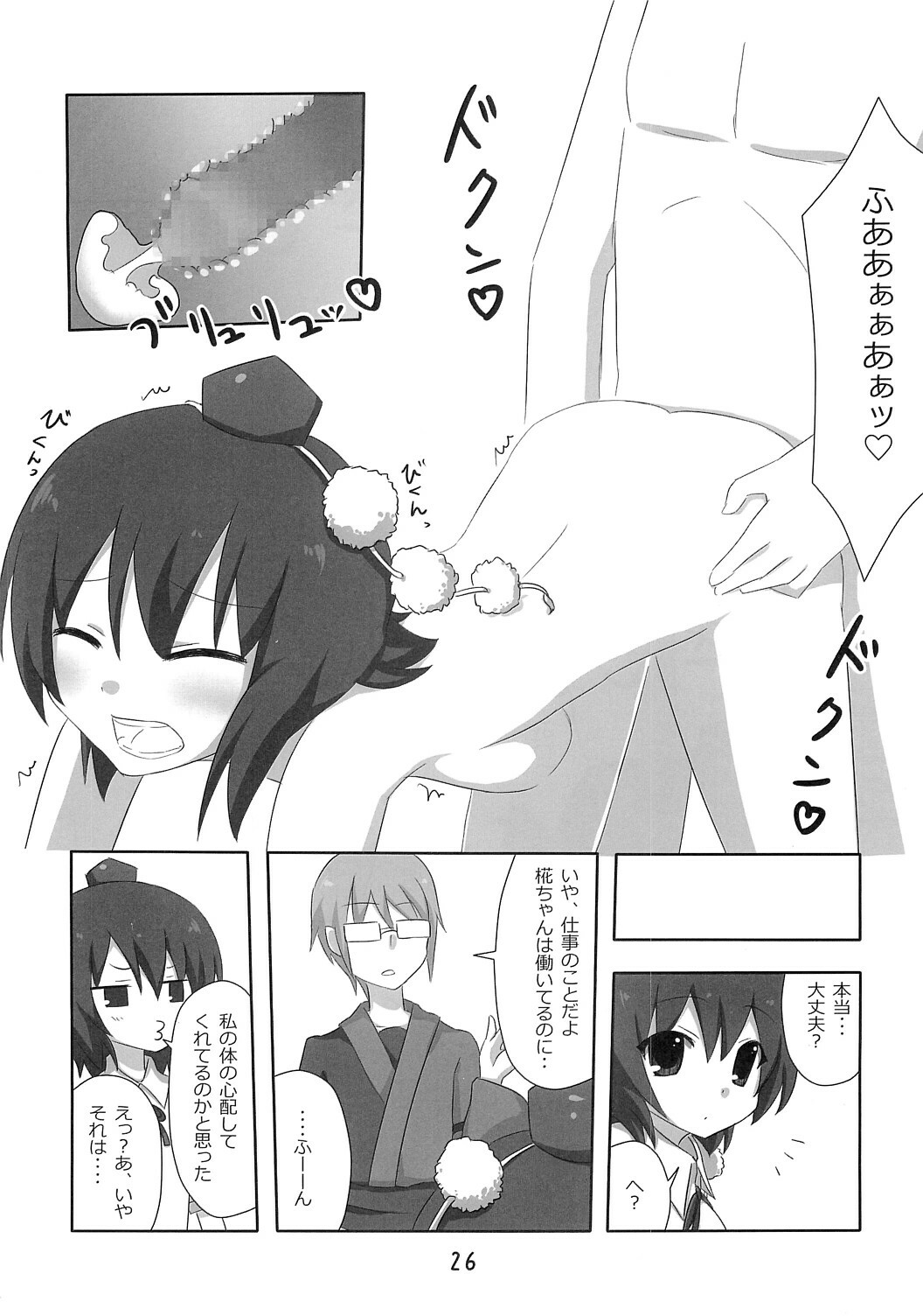 (CT15) [7cm (nase)] Shinbun Shoujo (Touhou Project) page 25 full