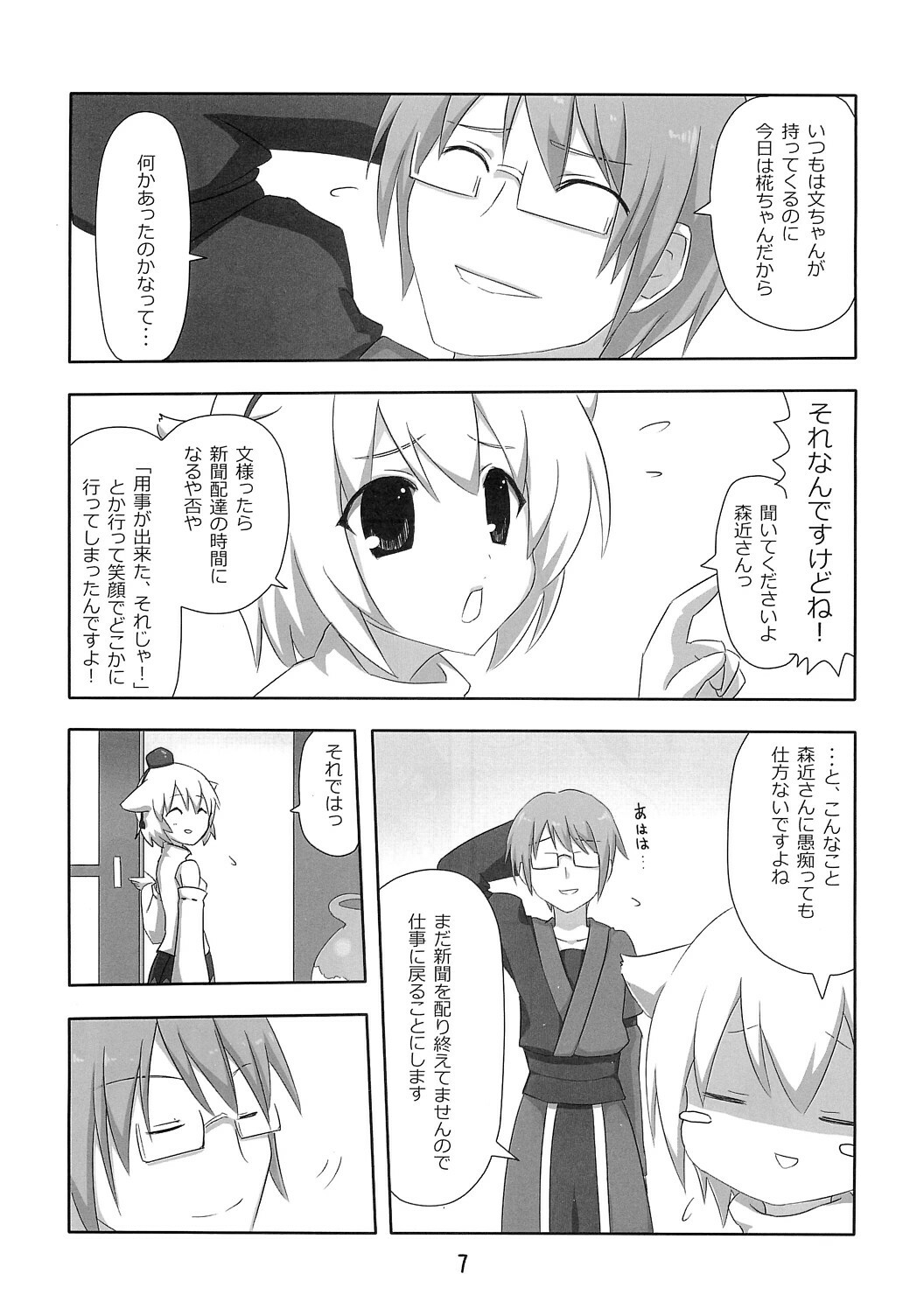 (CT15) [7cm (nase)] Shinbun Shoujo (Touhou Project) page 6 full