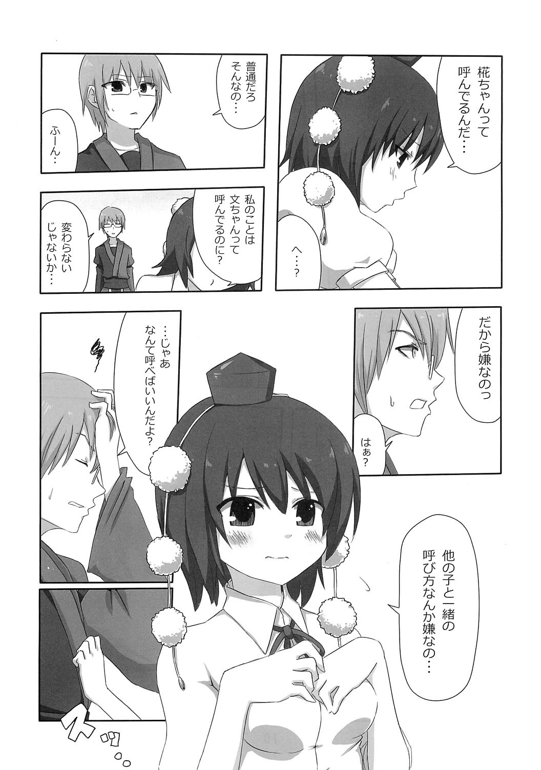 (CT15) [7cm (nase)] Shinbun Shoujo (Touhou Project) page 8 full