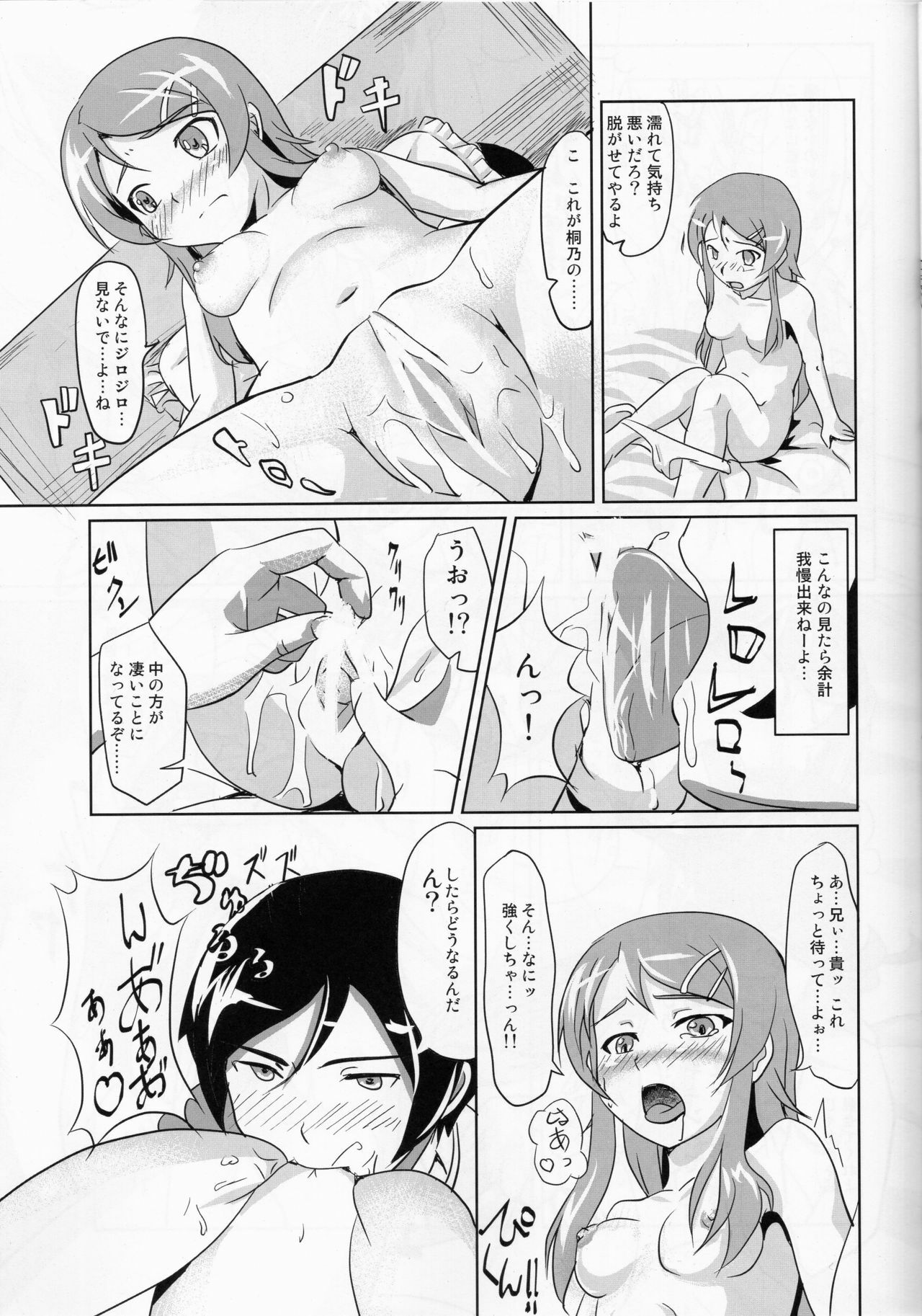 (C79) [FallinMoon (Gauu!?)] Ore no Imouto ga Konna ni Juujun na Wake ga Nai (Ore no Imouto ga Konna ni Kawaii Wake ga Nai) page 10 full