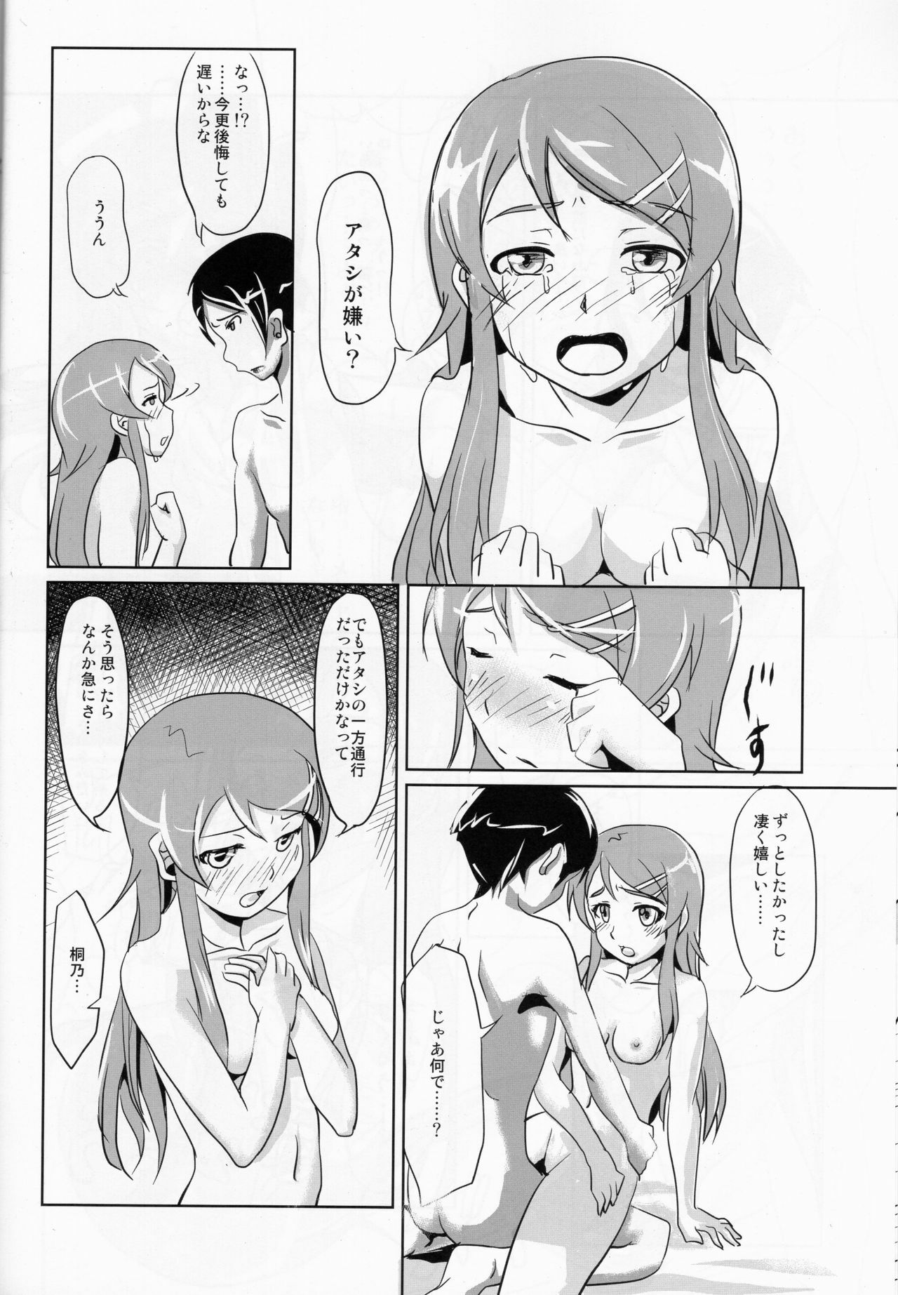 (C79) [FallinMoon (Gauu!?)] Ore no Imouto ga Konna ni Juujun na Wake ga Nai (Ore no Imouto ga Konna ni Kawaii Wake ga Nai) page 17 full